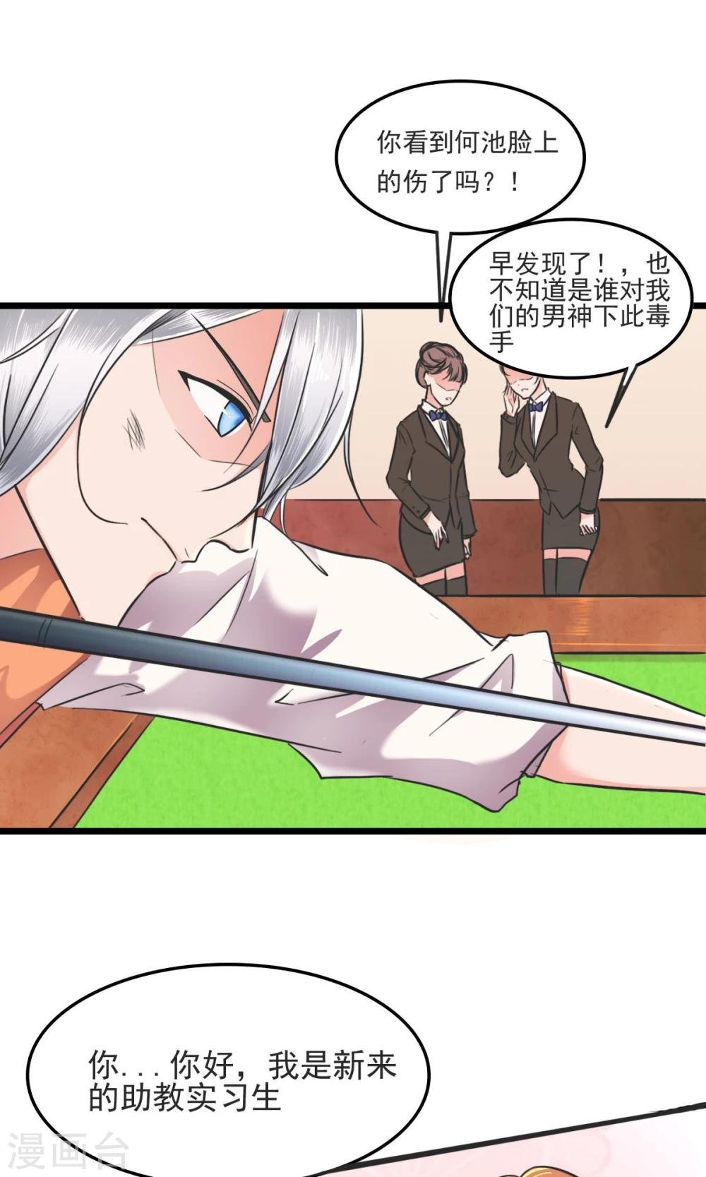 第2话 初识王牌选手