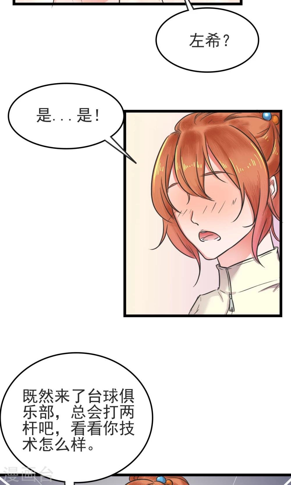 第2话 初识王牌选手