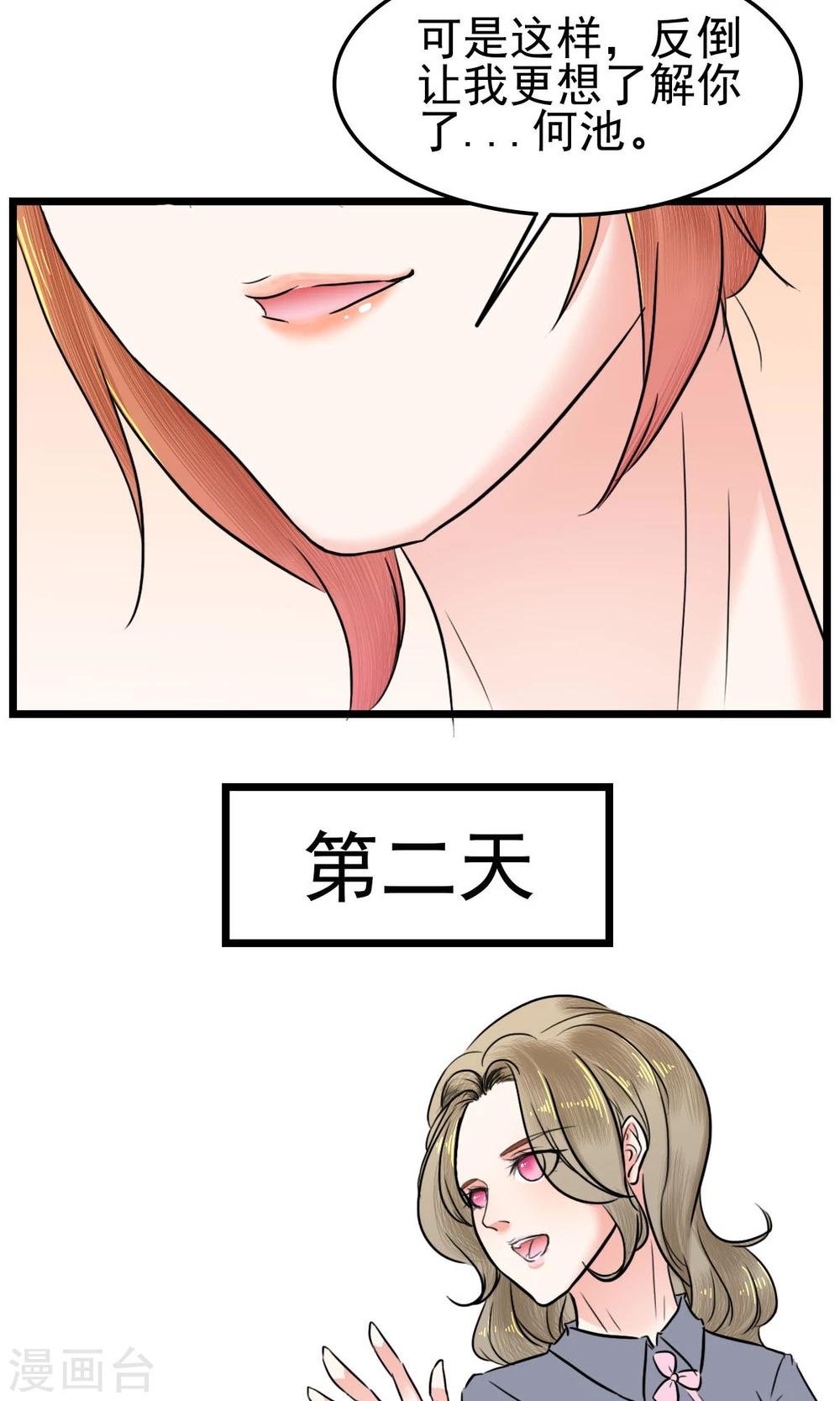 第3话 美女主管
