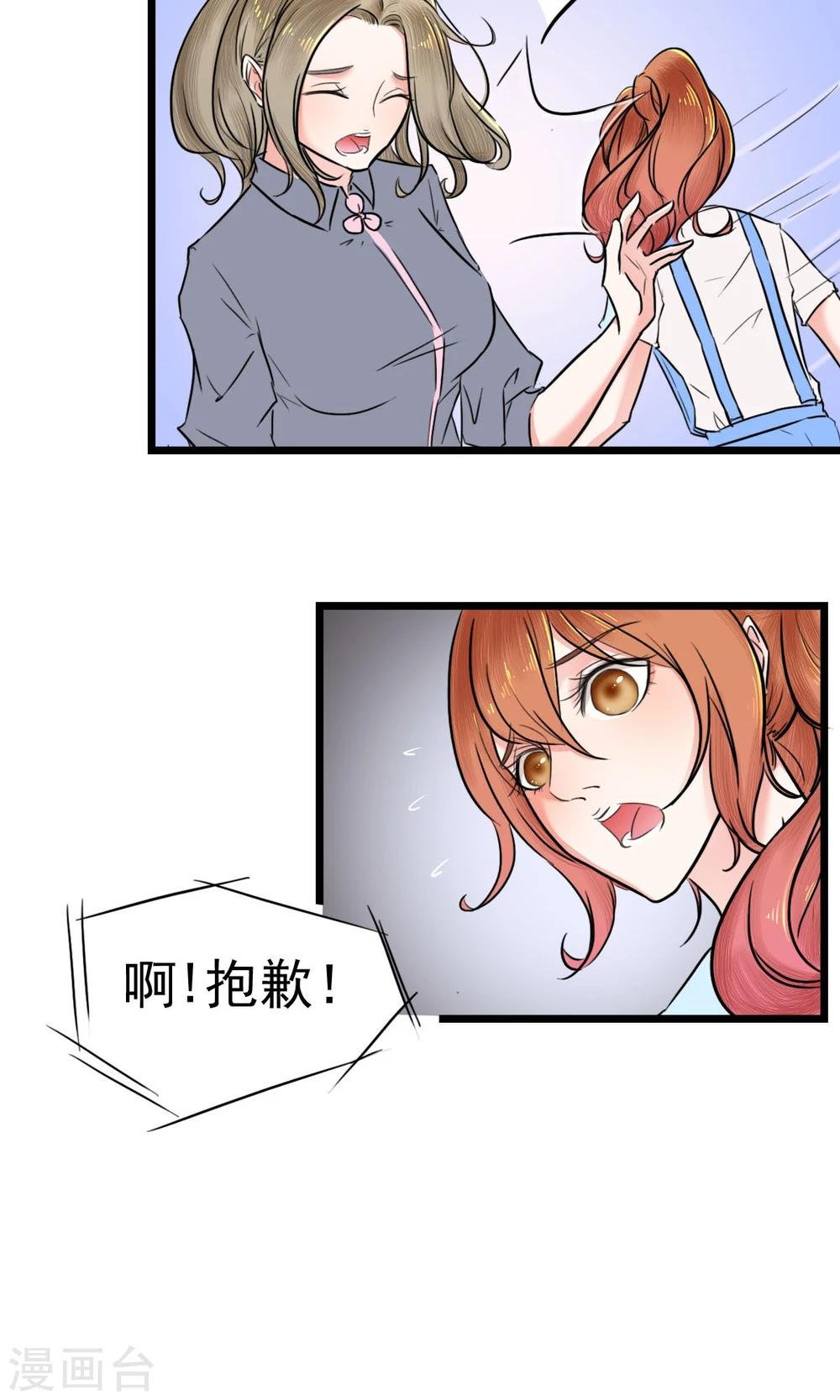 第3话 美女主管
