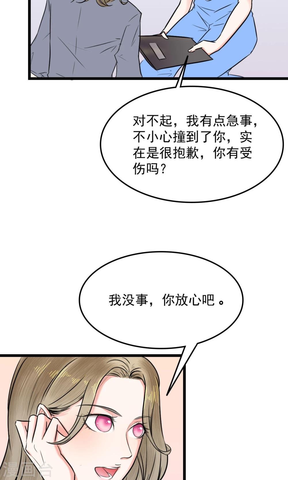 第3话 美女主管