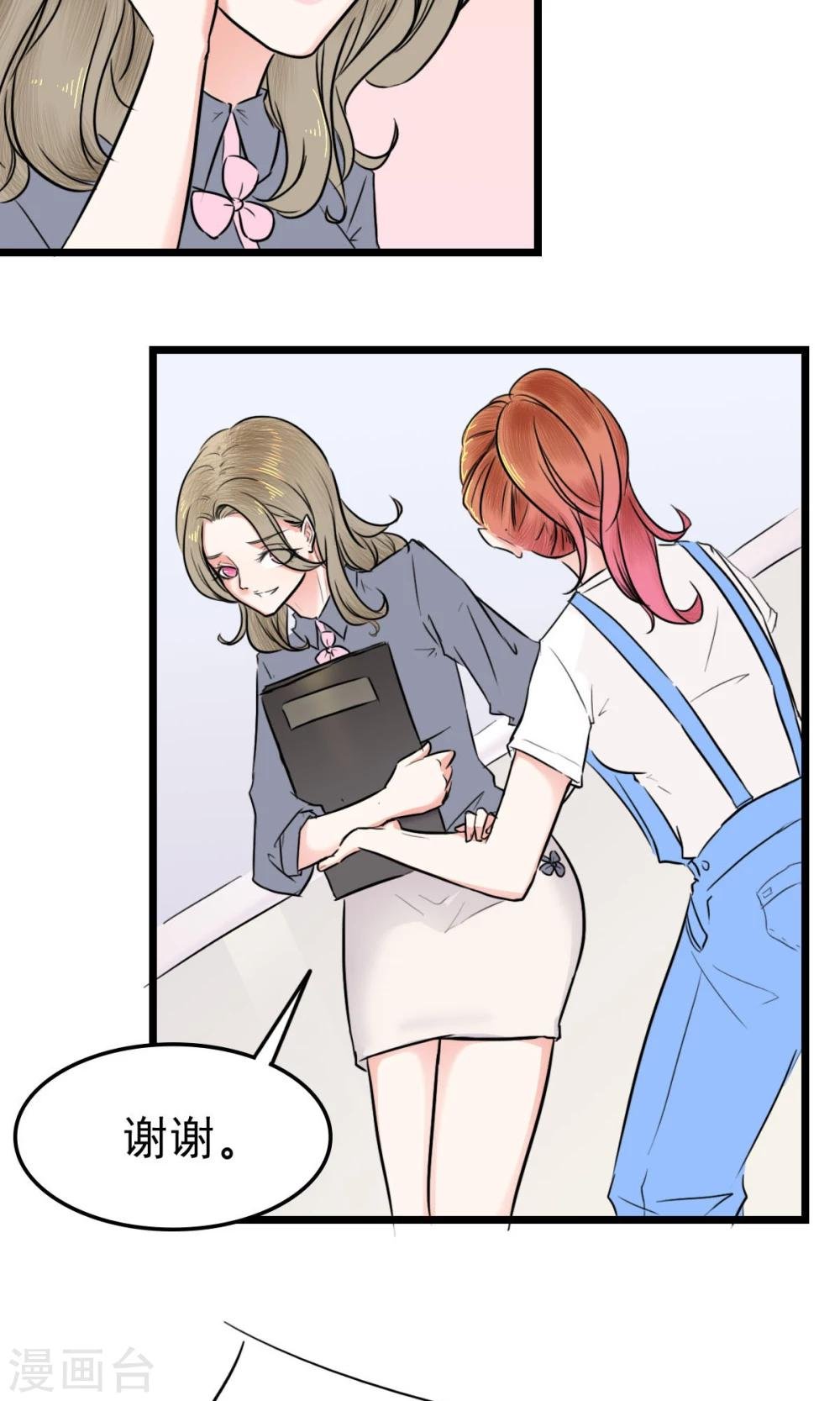 第3话 美女主管