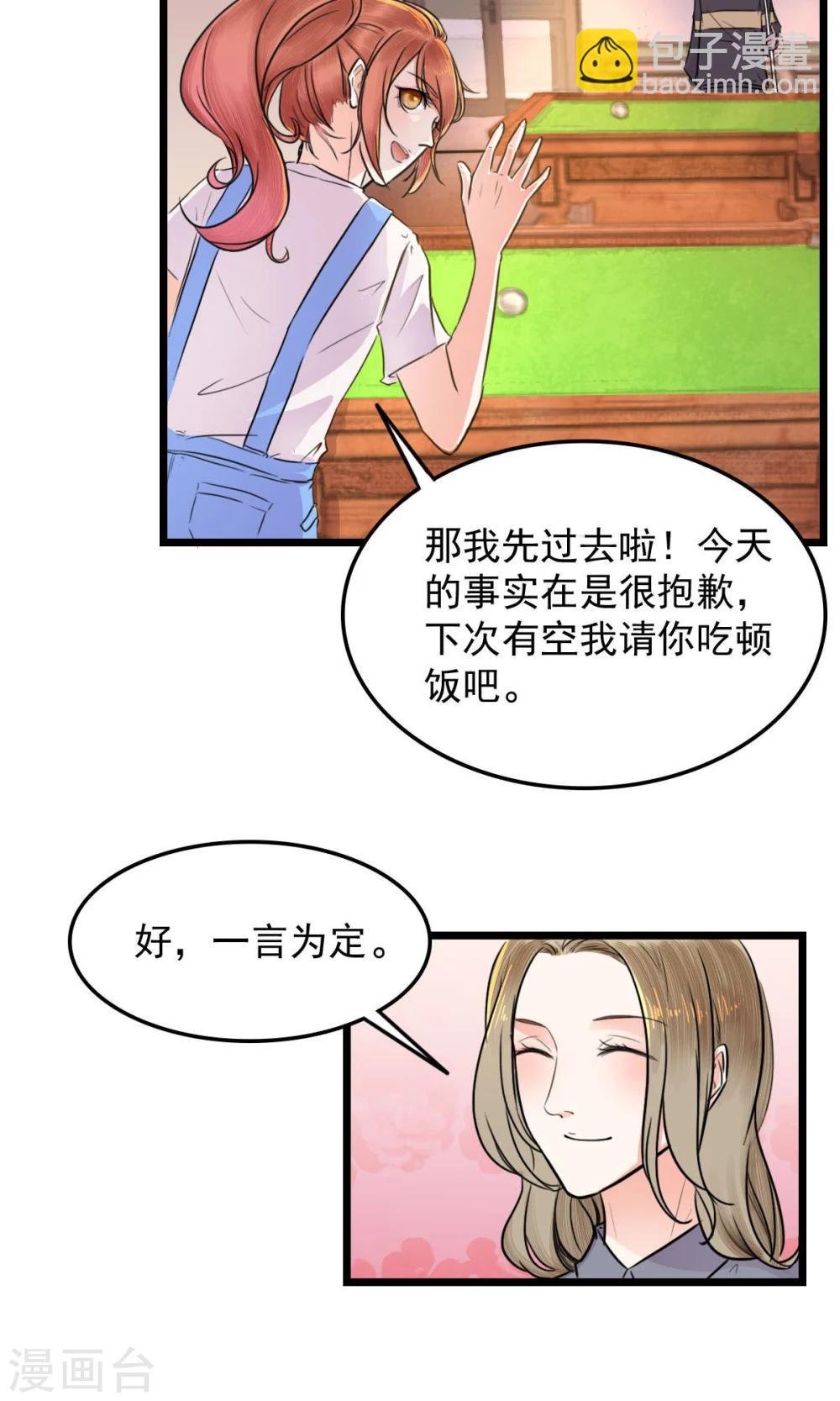 第3话 美女主管