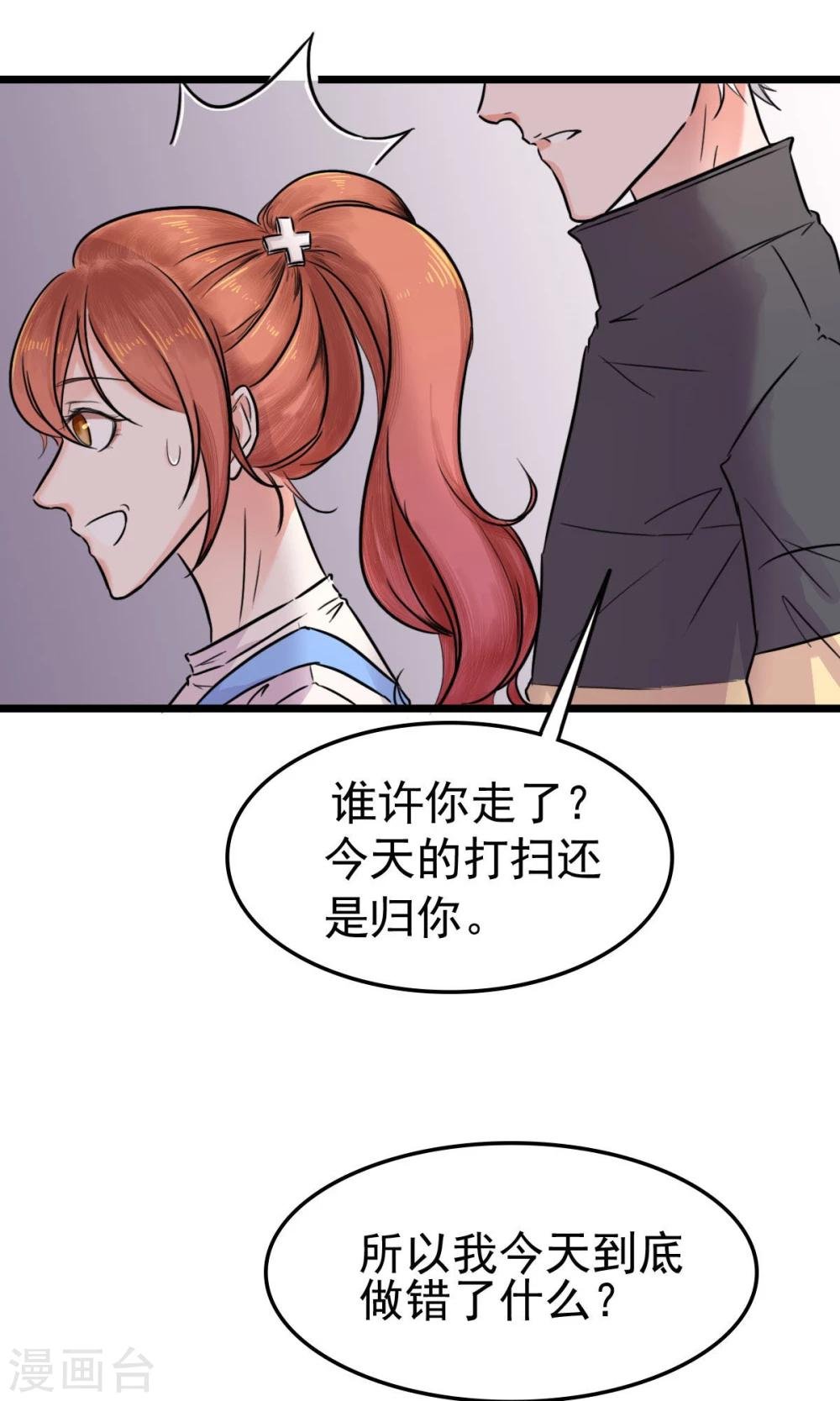 第3话 美女主管