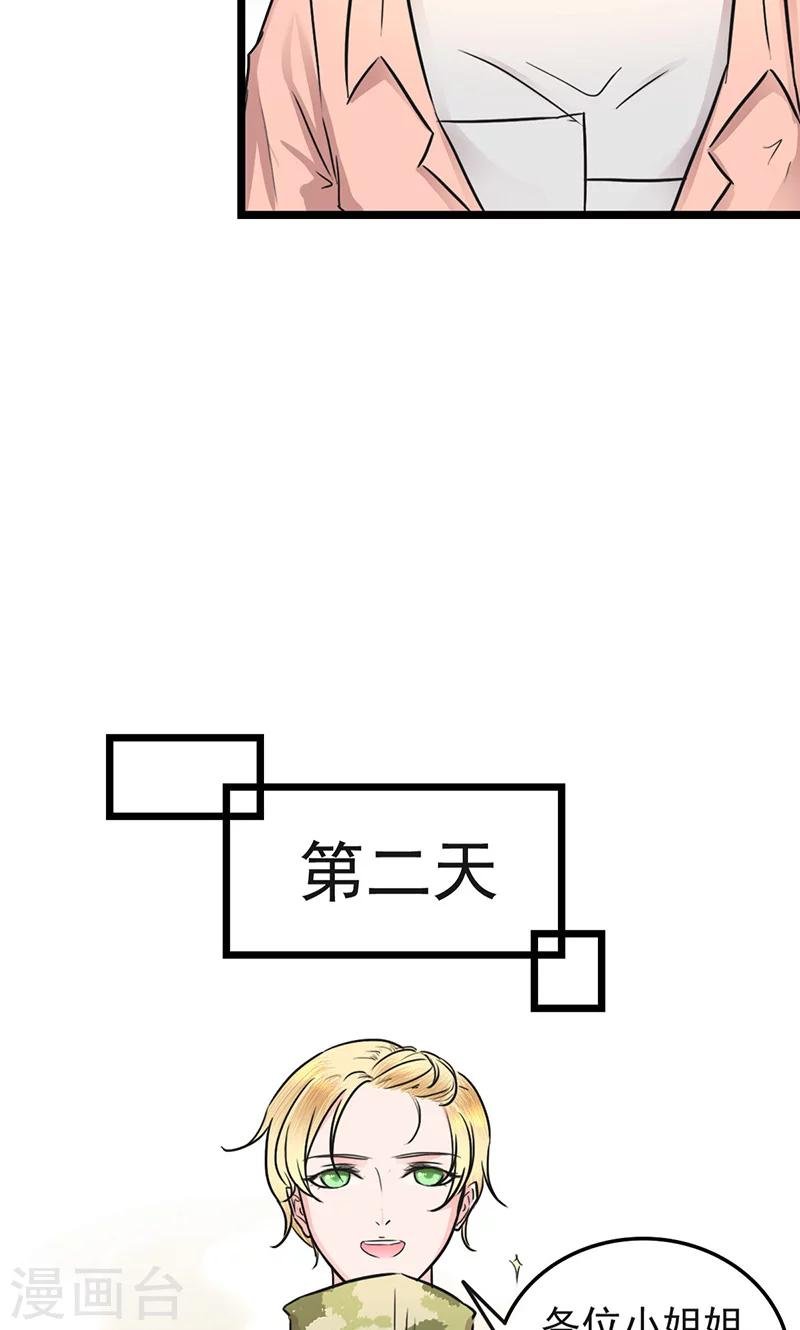 第6话 男神死党