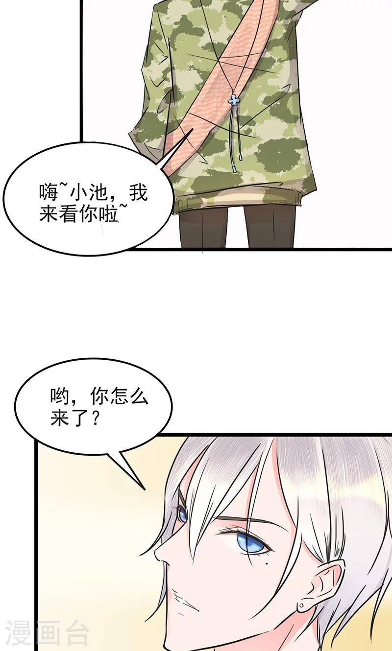 第6话 男神死党