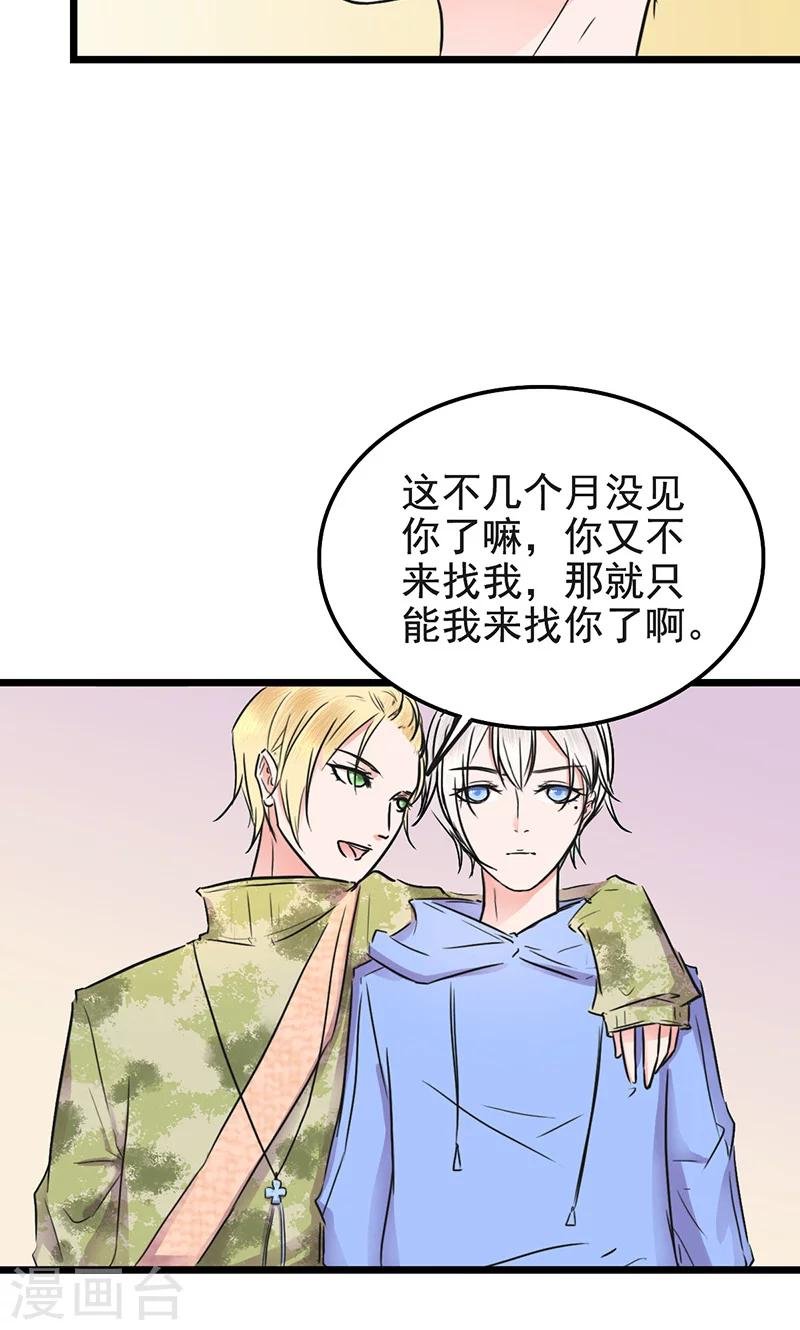 第6话 男神死党