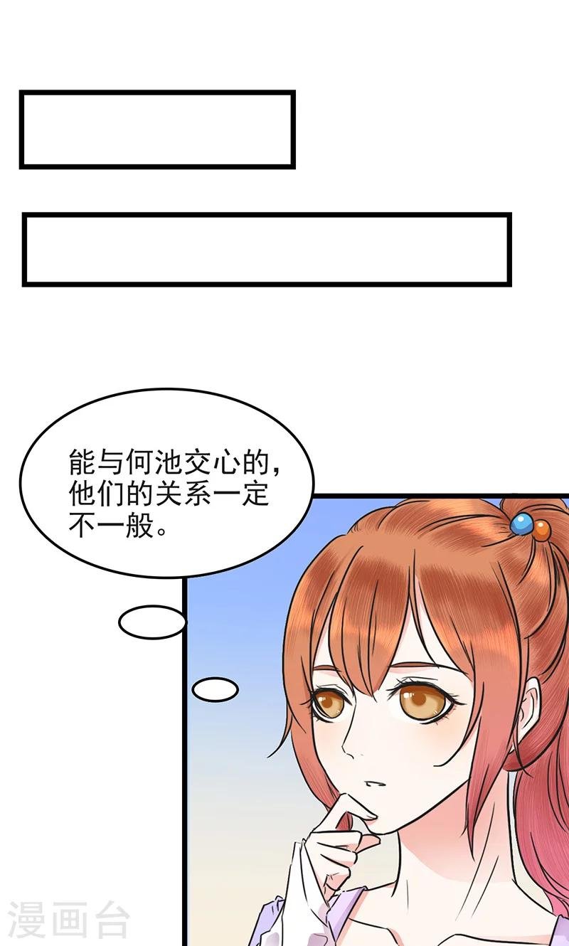 第6话 男神死党
