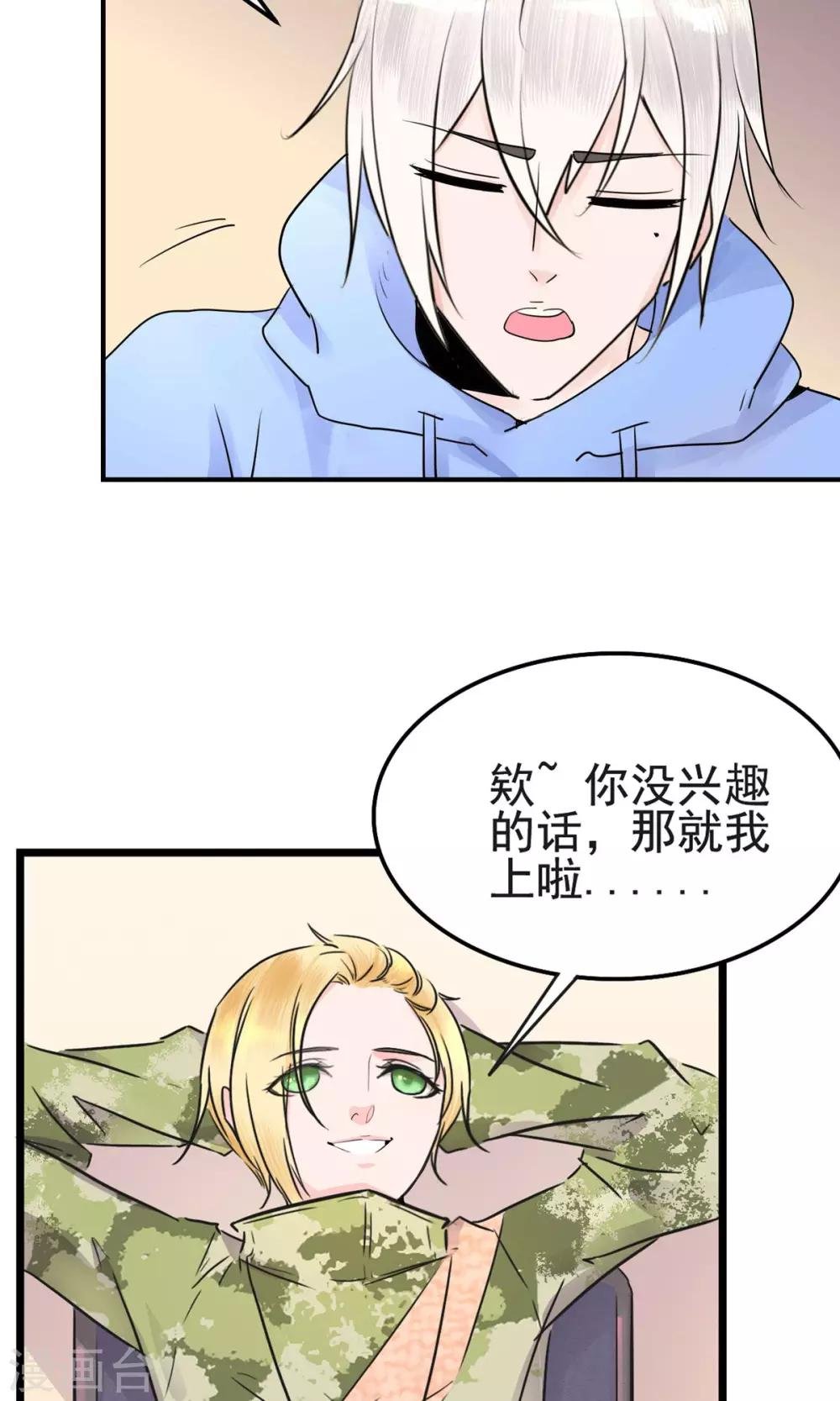 第7话 男神与女主管