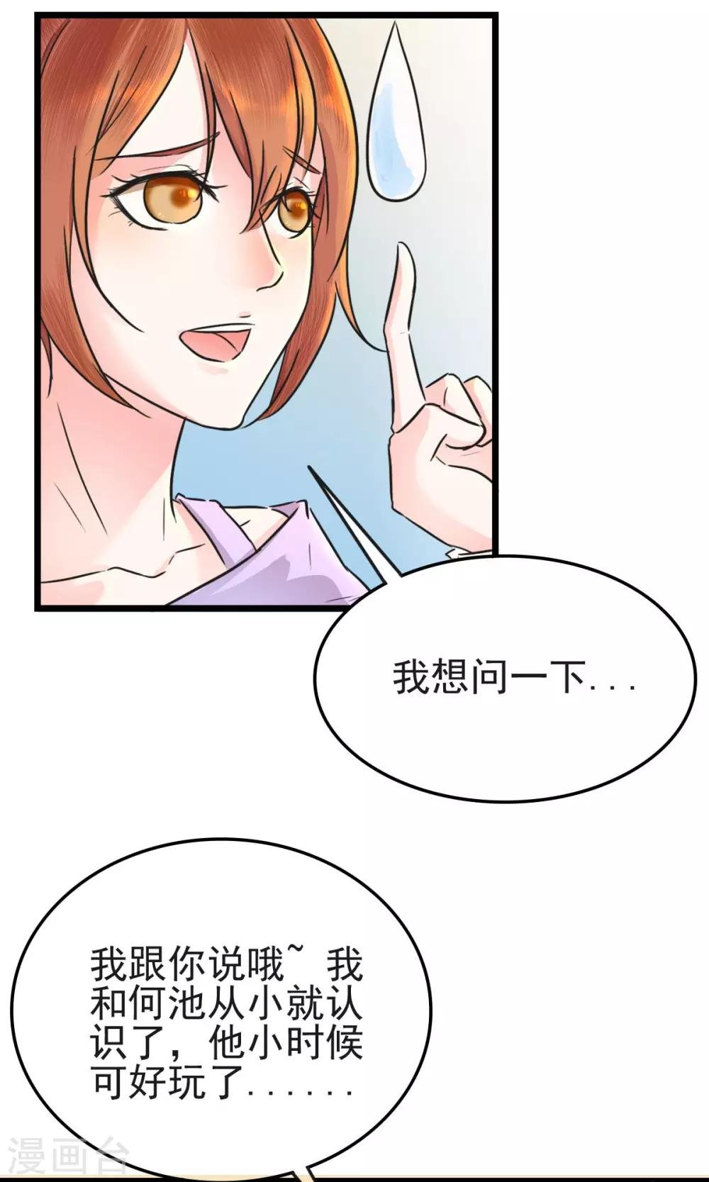 第7话 男神与女主管