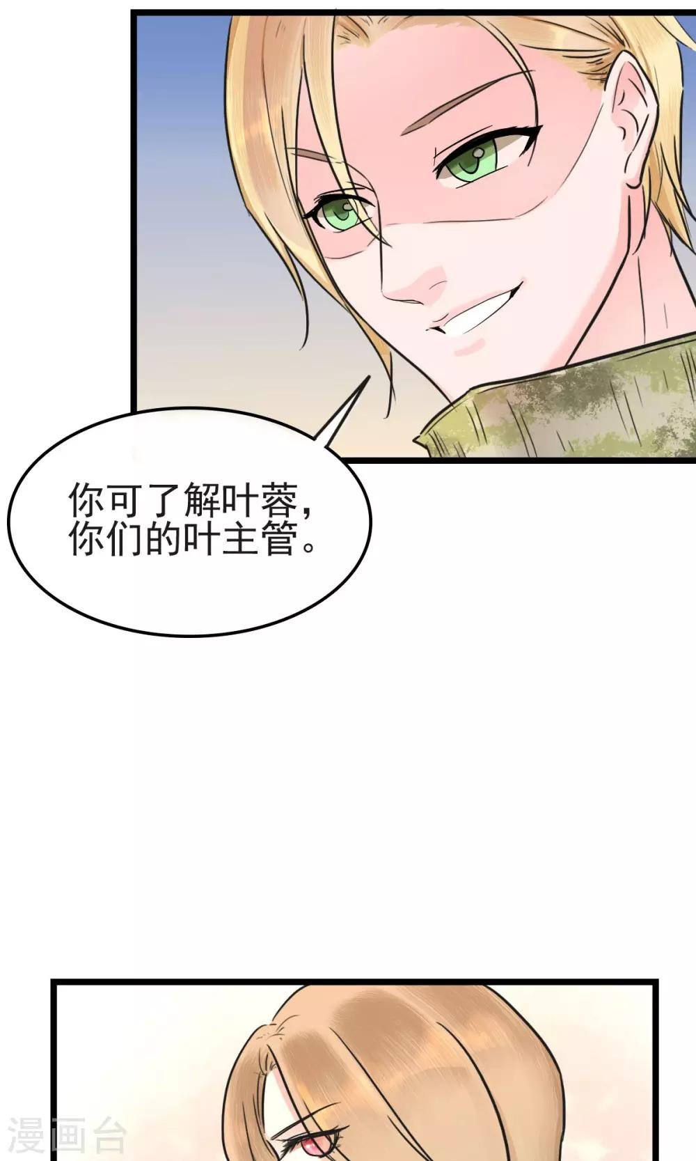 第7话 男神与女主管