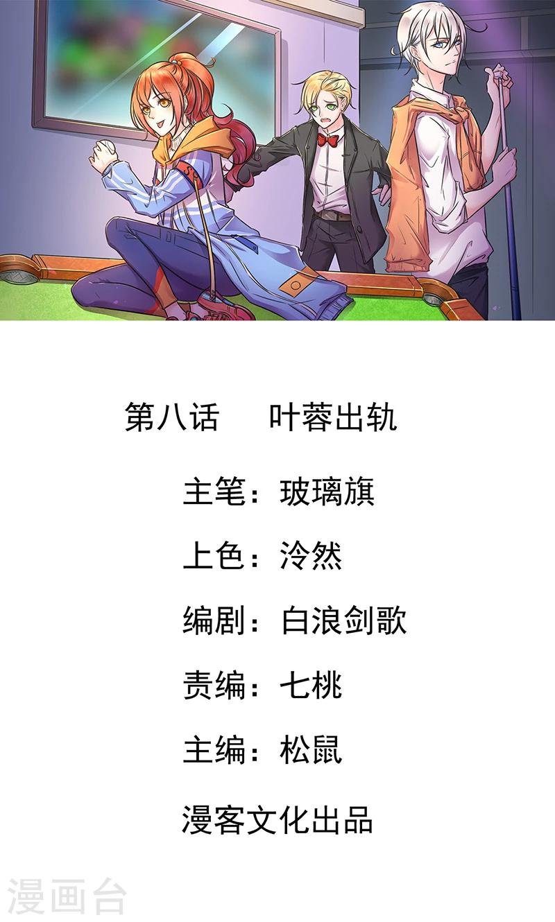 第8话 叶蓉出轨
