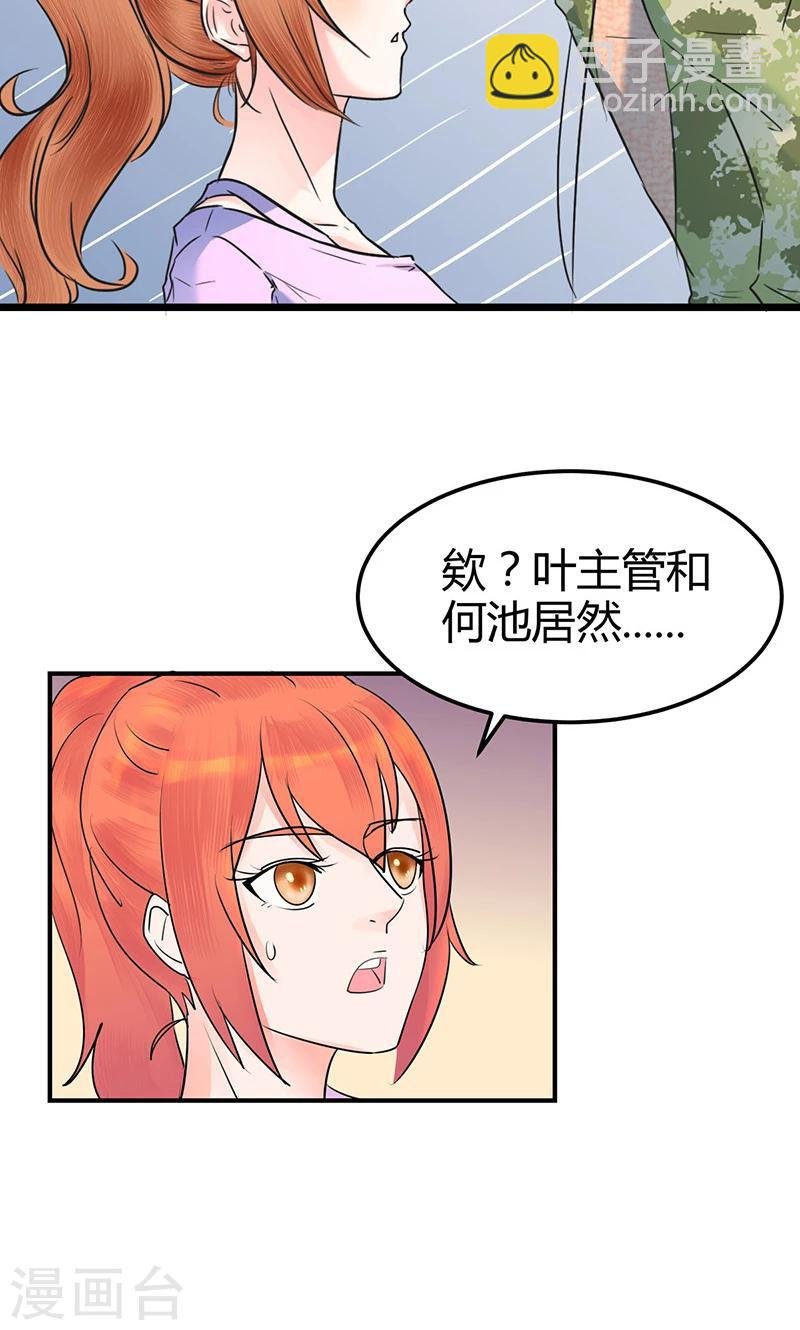第8话 叶蓉出轨