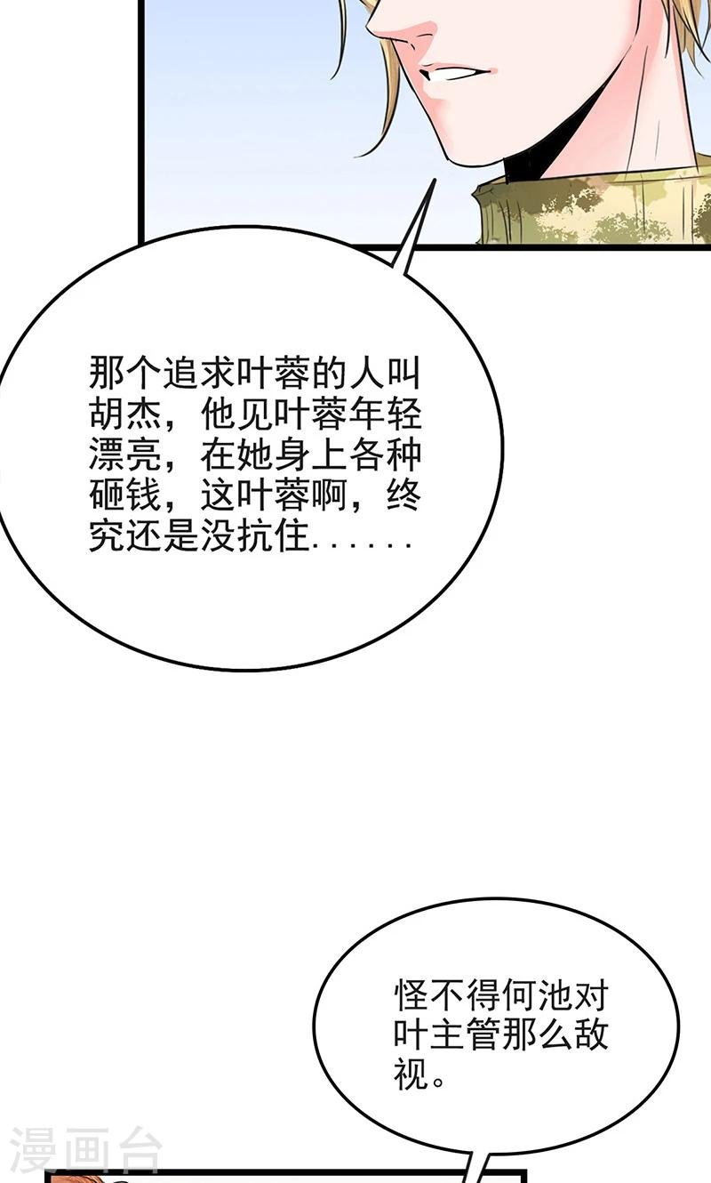 第8话 叶蓉出轨