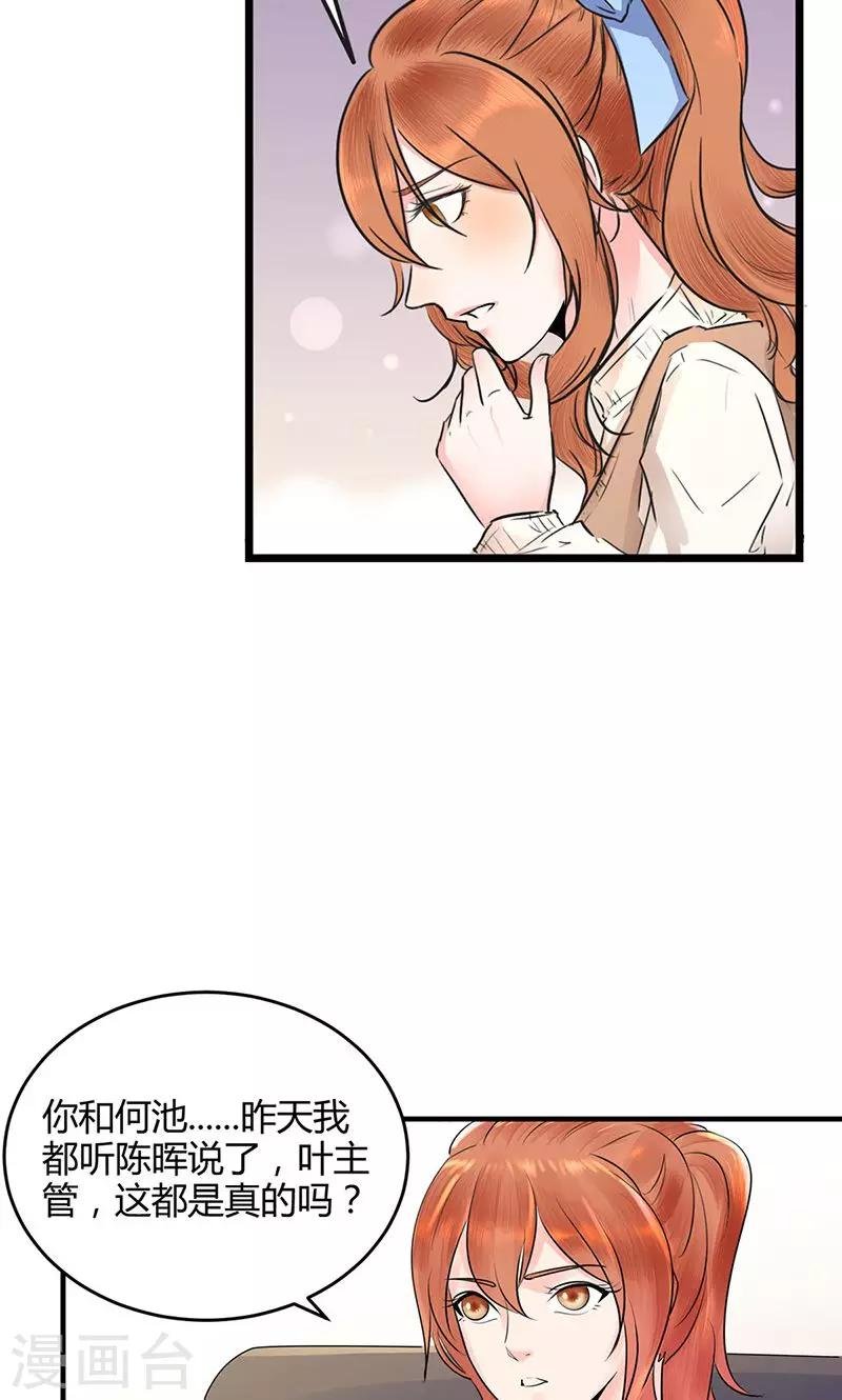 第9话 互生好感
