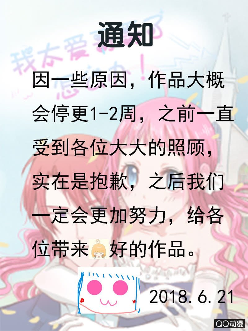 停更通知6.21