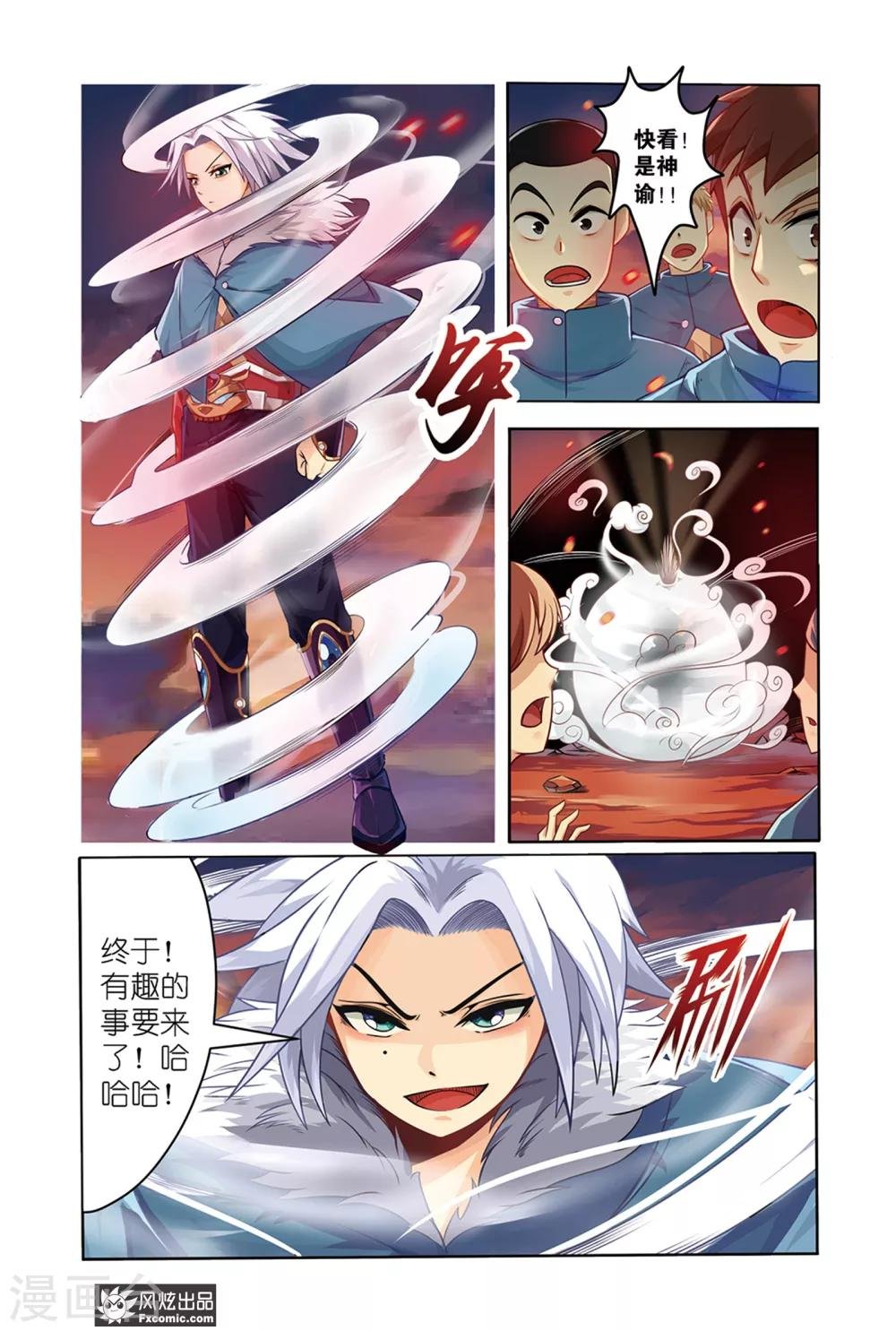 第1话1 我要成为大祭司！！