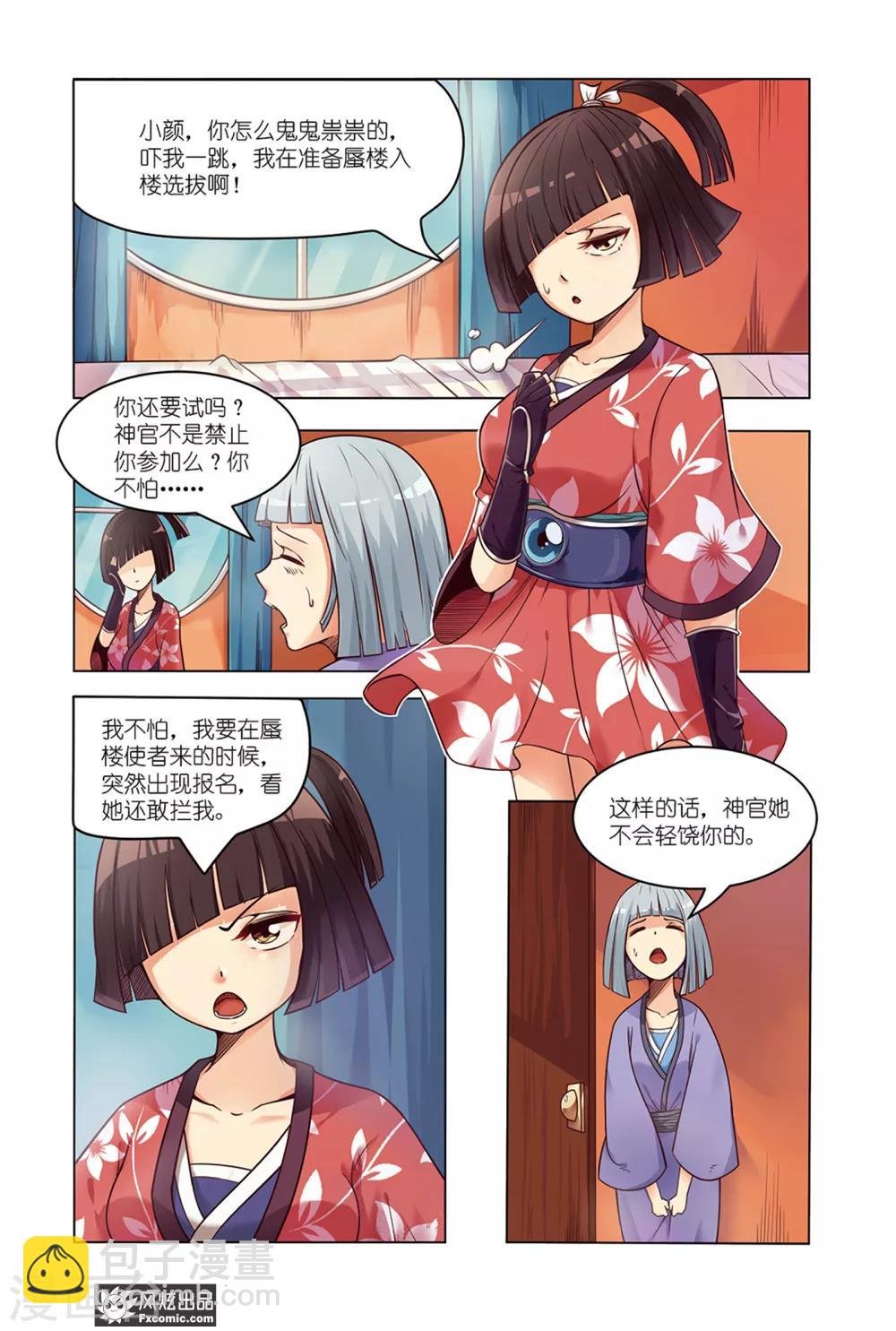第1话1 我要成为大祭司！！