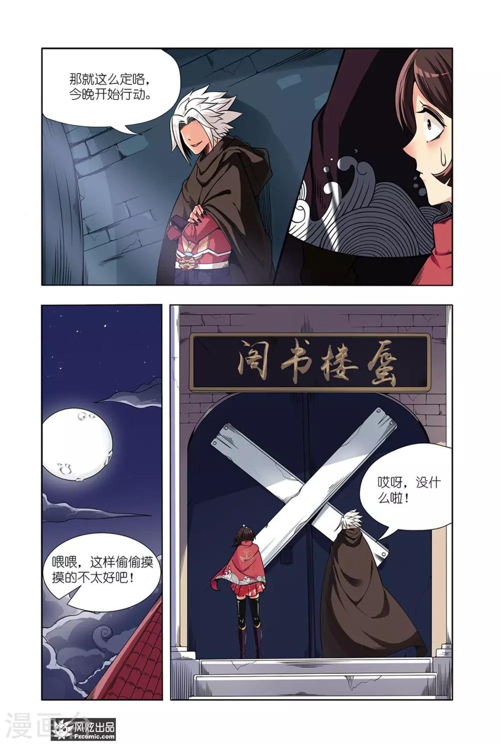 第5话2 真相与勇气的测试