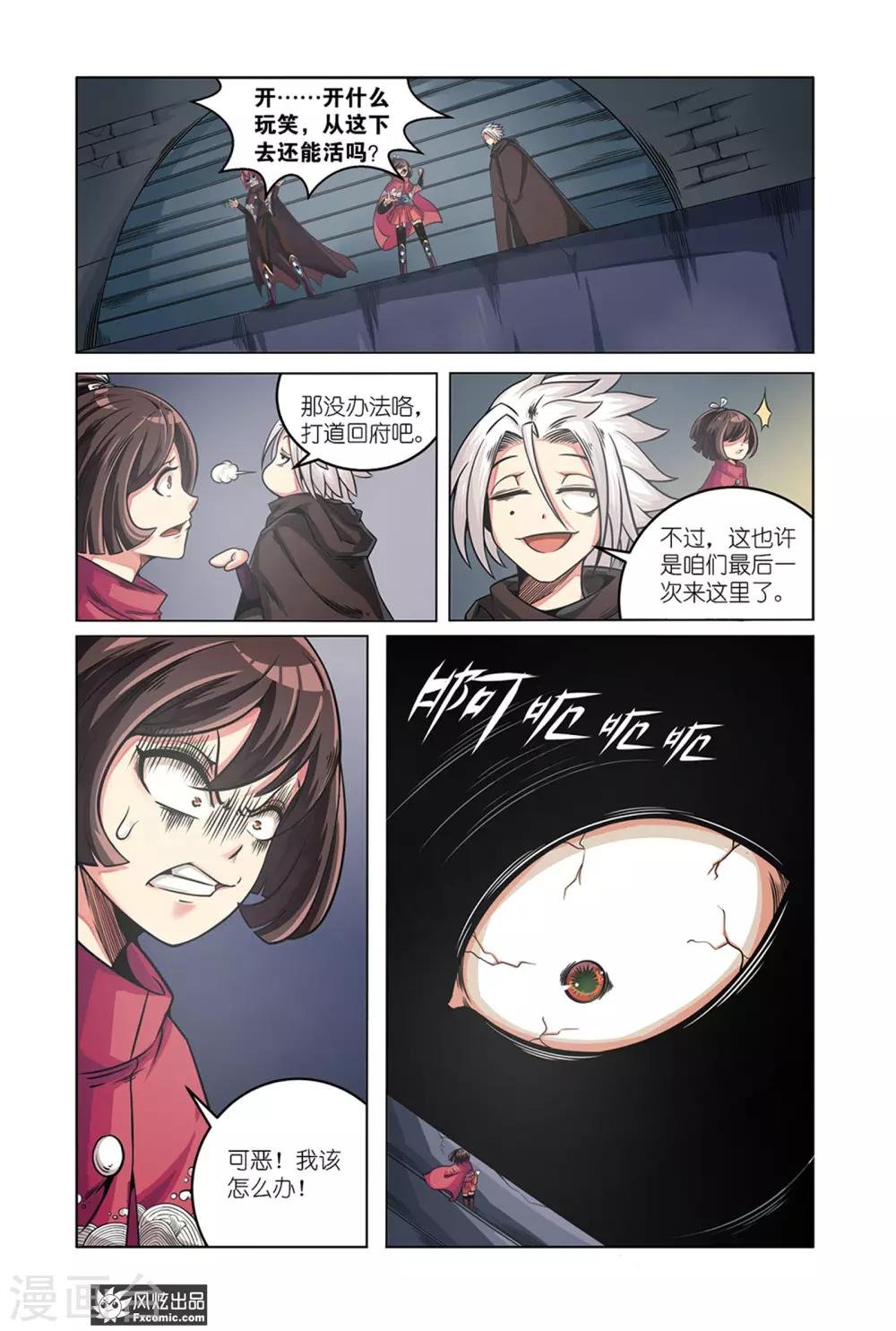 第5话2 真相与勇气的测试