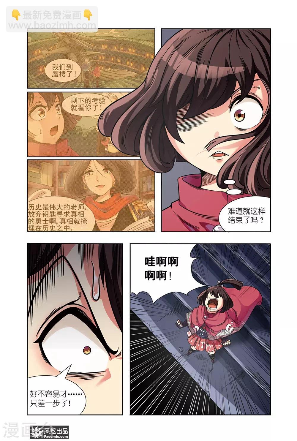 第5话2 真相与勇气的测试