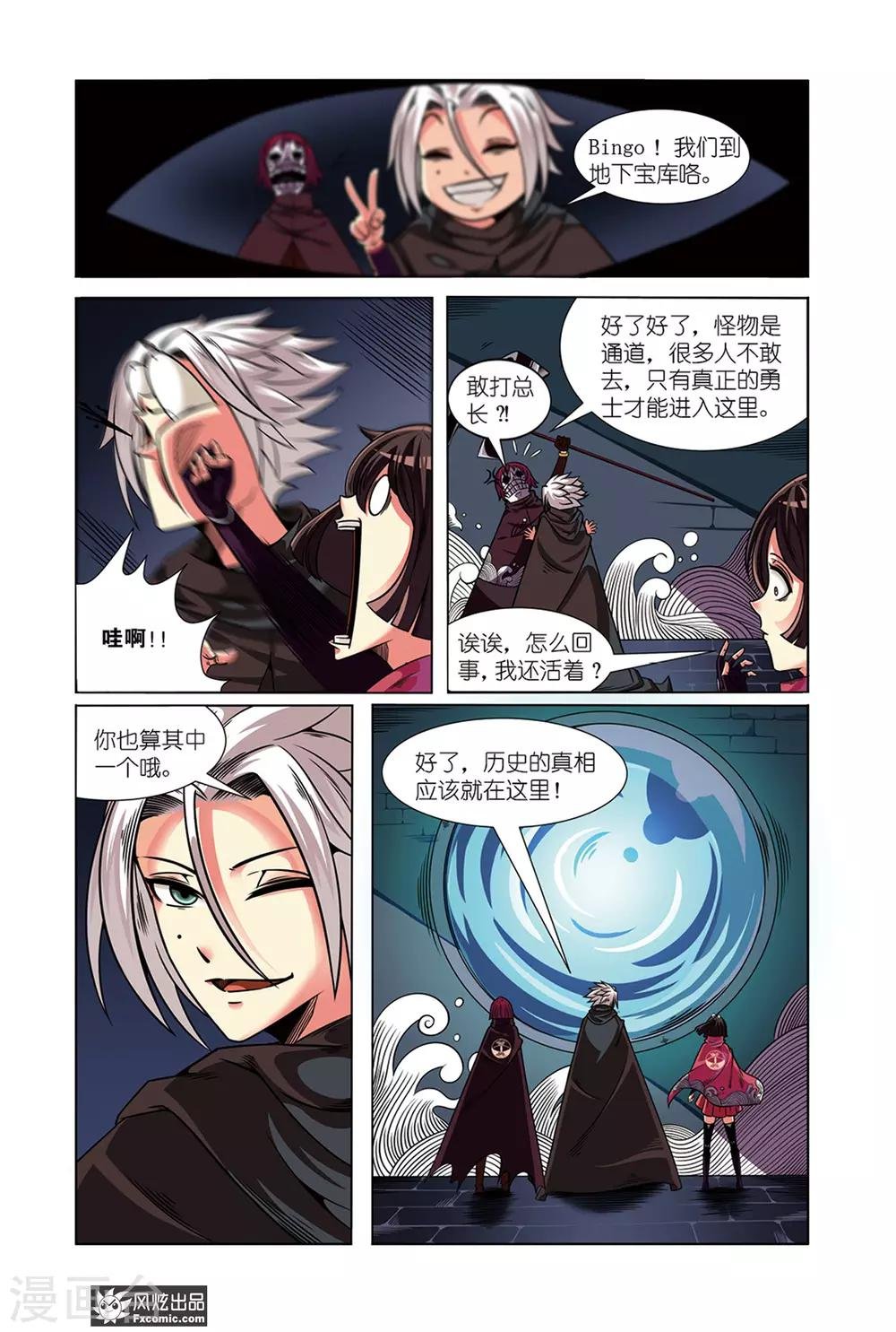 第5话2 真相与勇气的测试