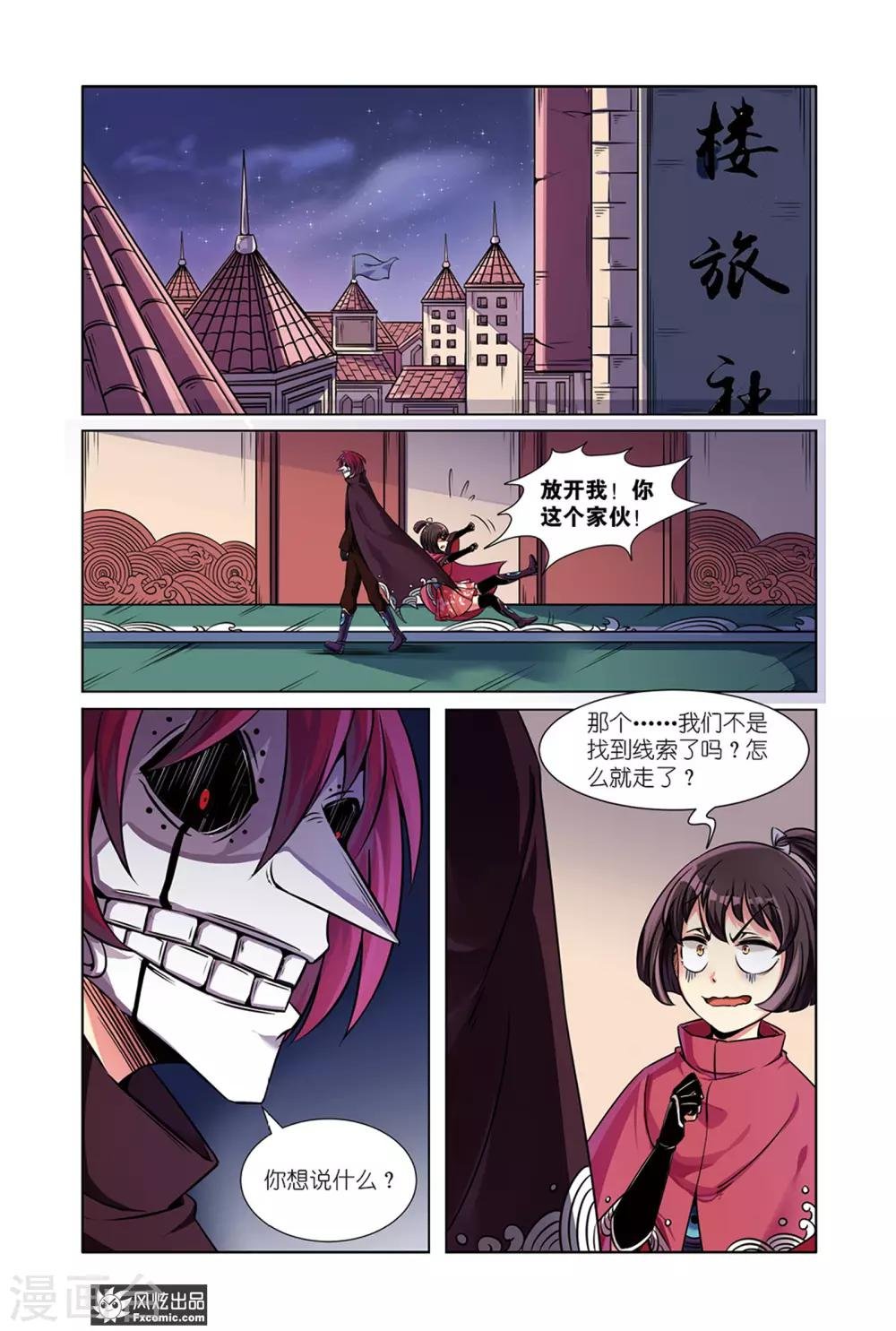 第6话2 过去与现在的枷锁