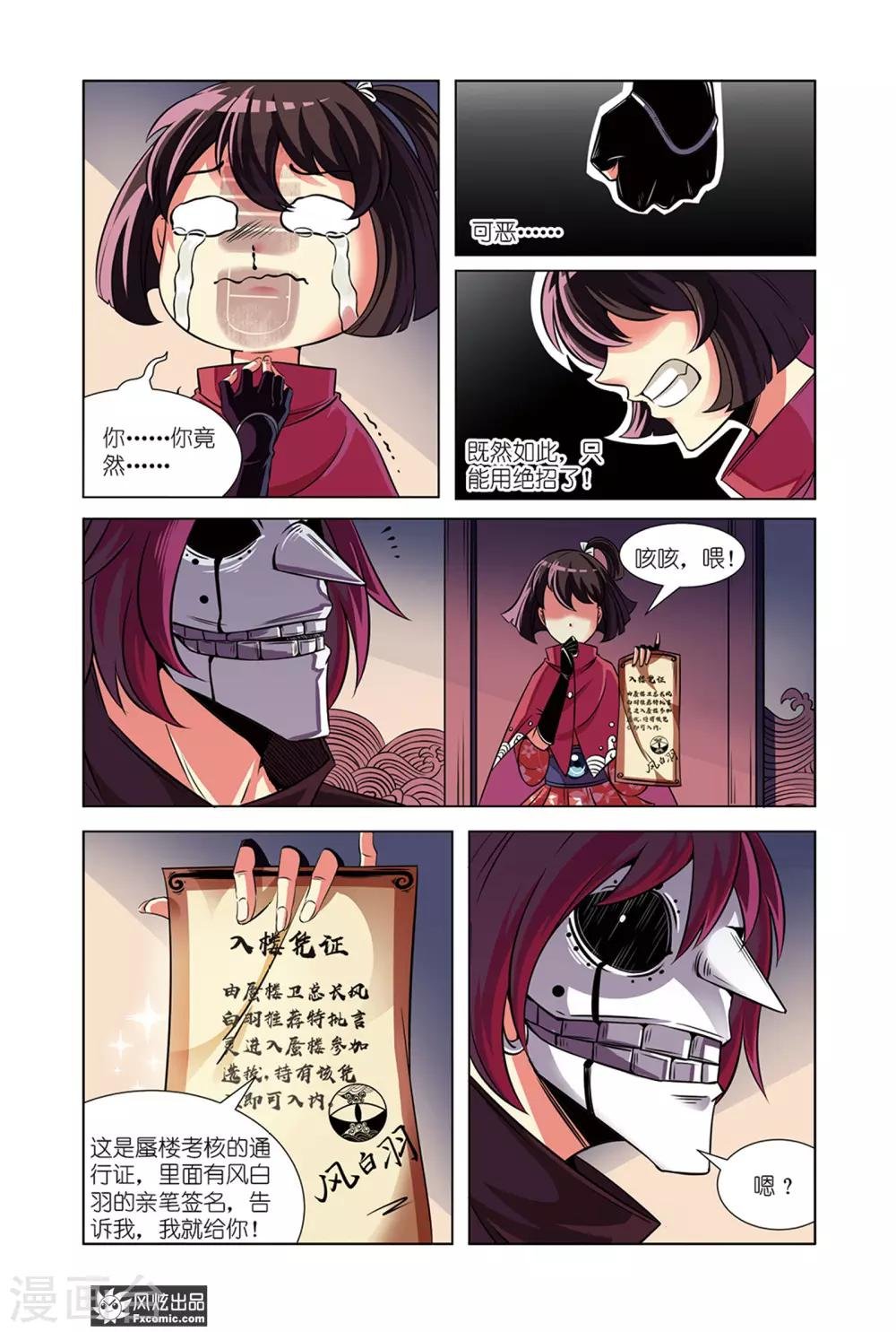 第6话2 过去与现在的枷锁