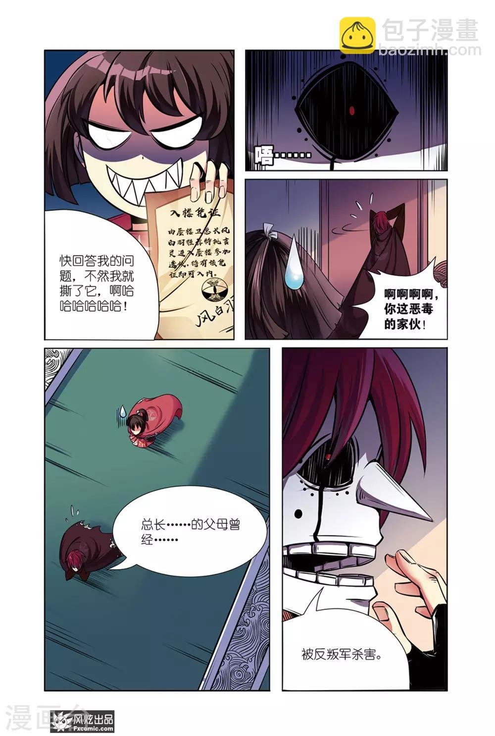 第6话2 过去与现在的枷锁