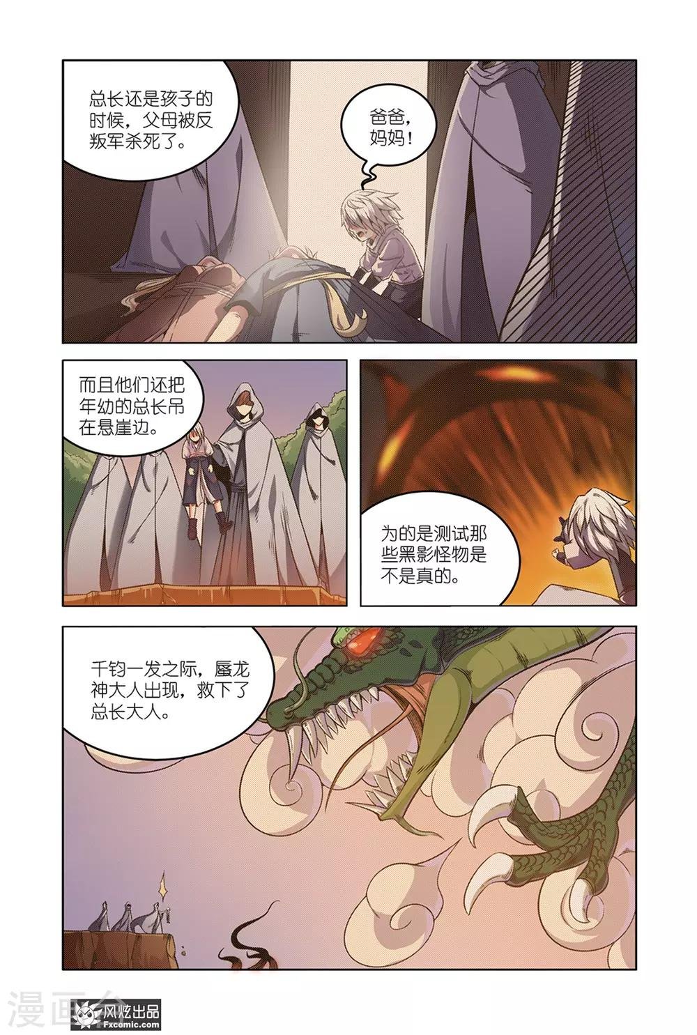 第6话2 过去与现在的枷锁