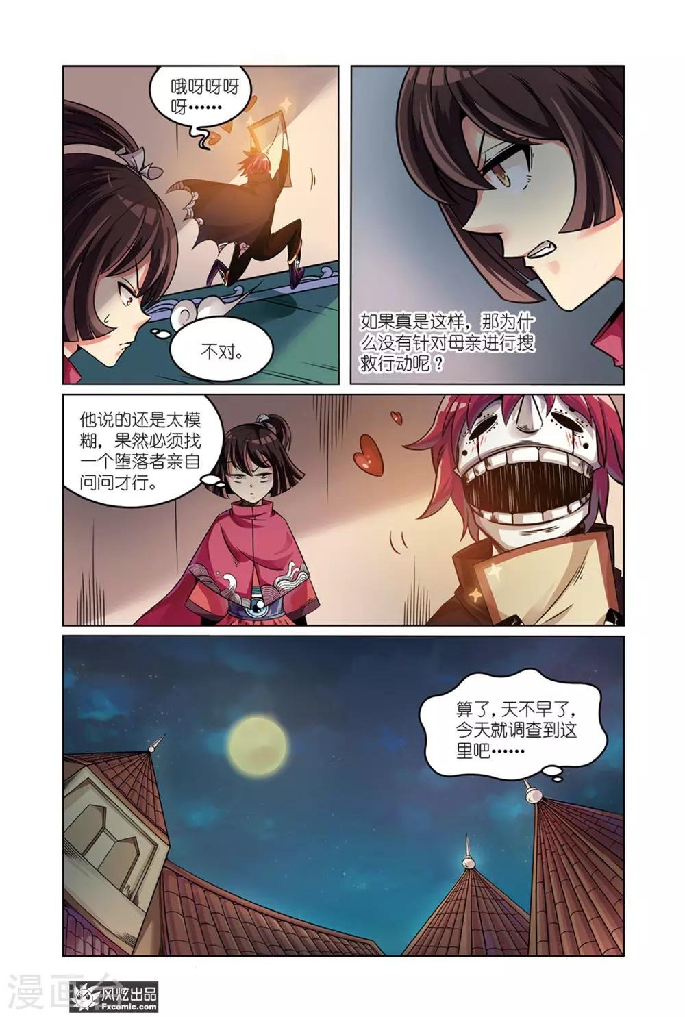 第6话2 过去与现在的枷锁
