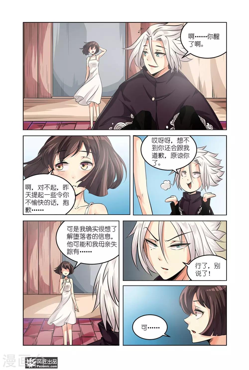 第6话2 过去与现在的枷锁