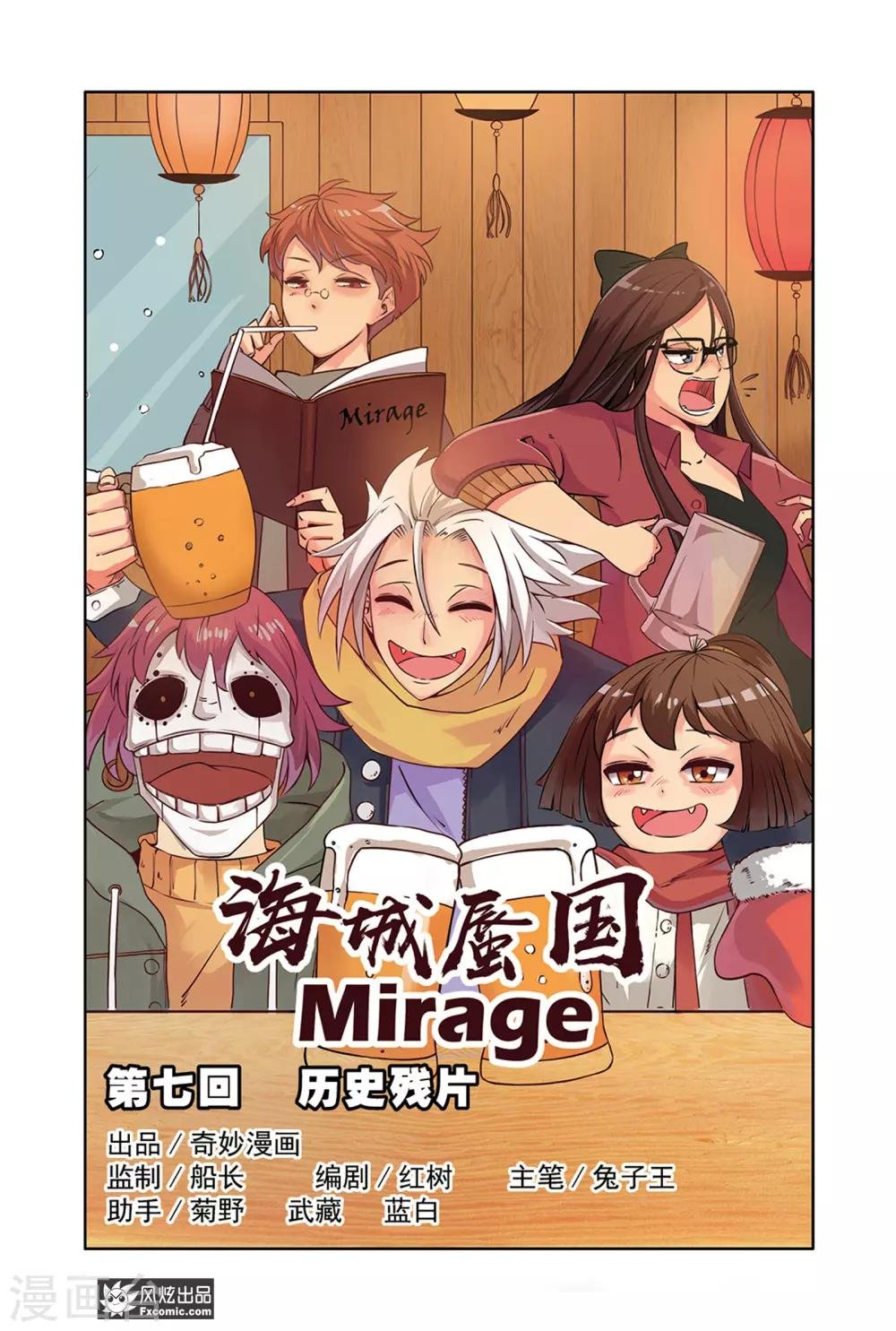 第7话1 历史残片
