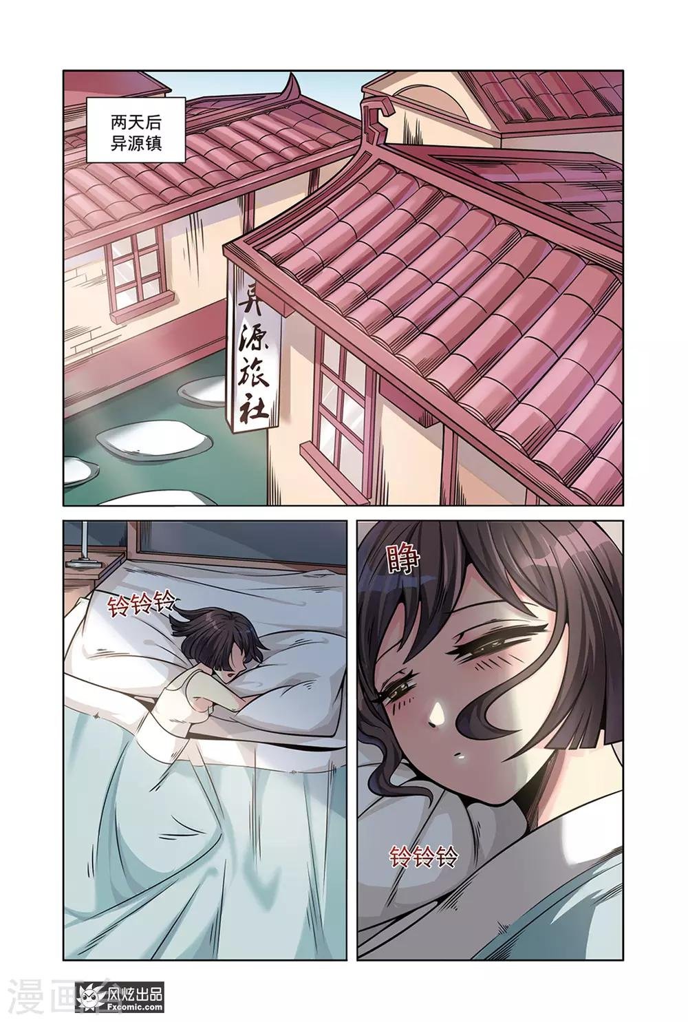 第7话1 历史残片
