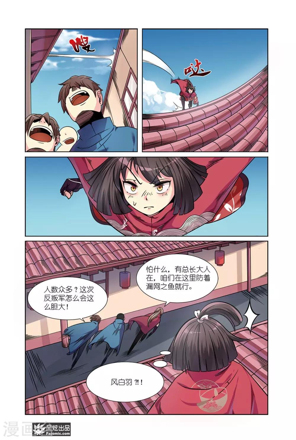 第7话1 历史残片