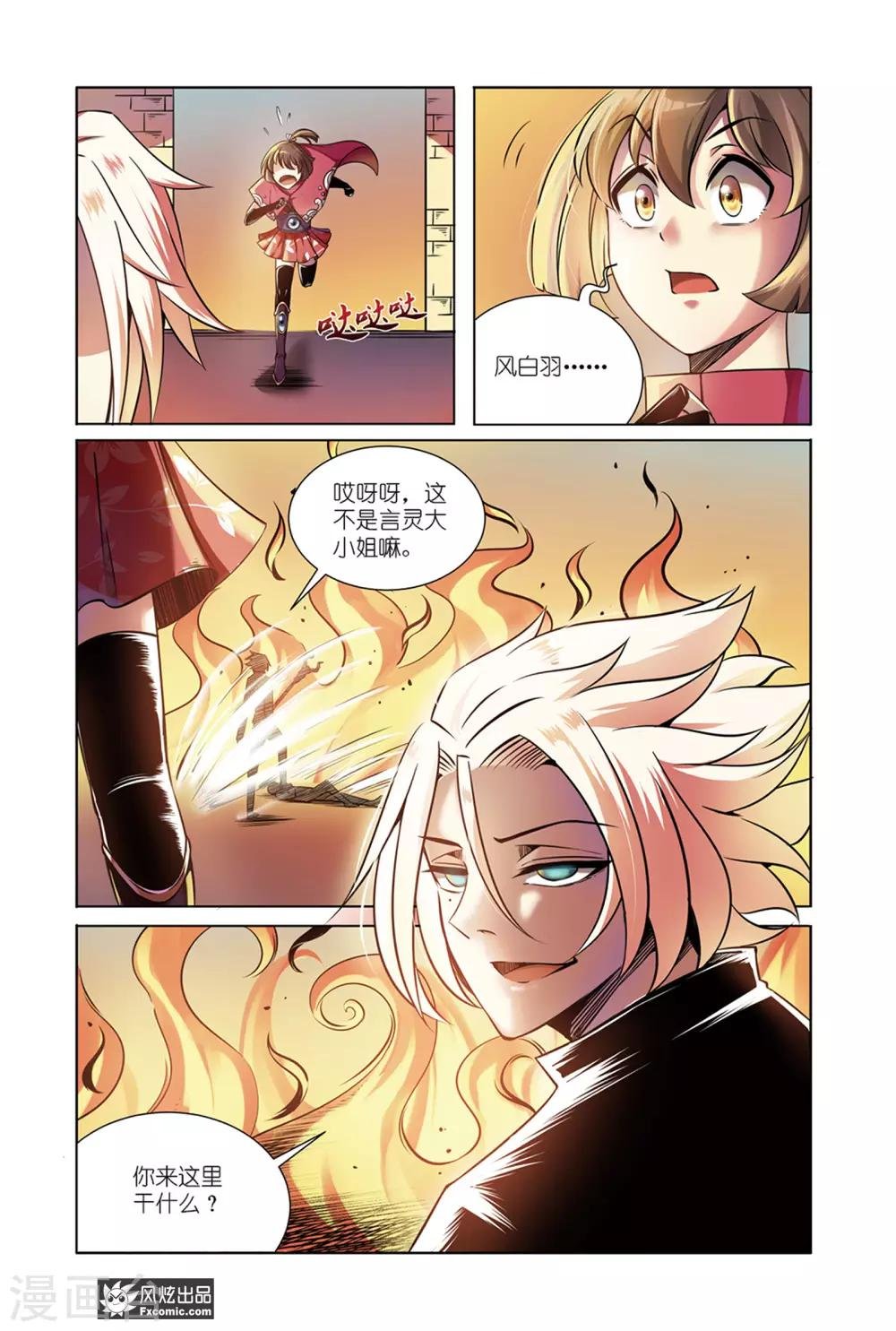 第7话2 历史残片