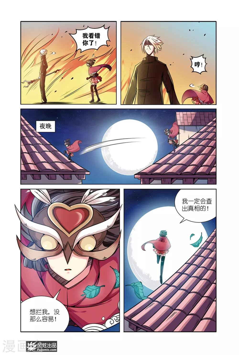 第7话2 历史残片