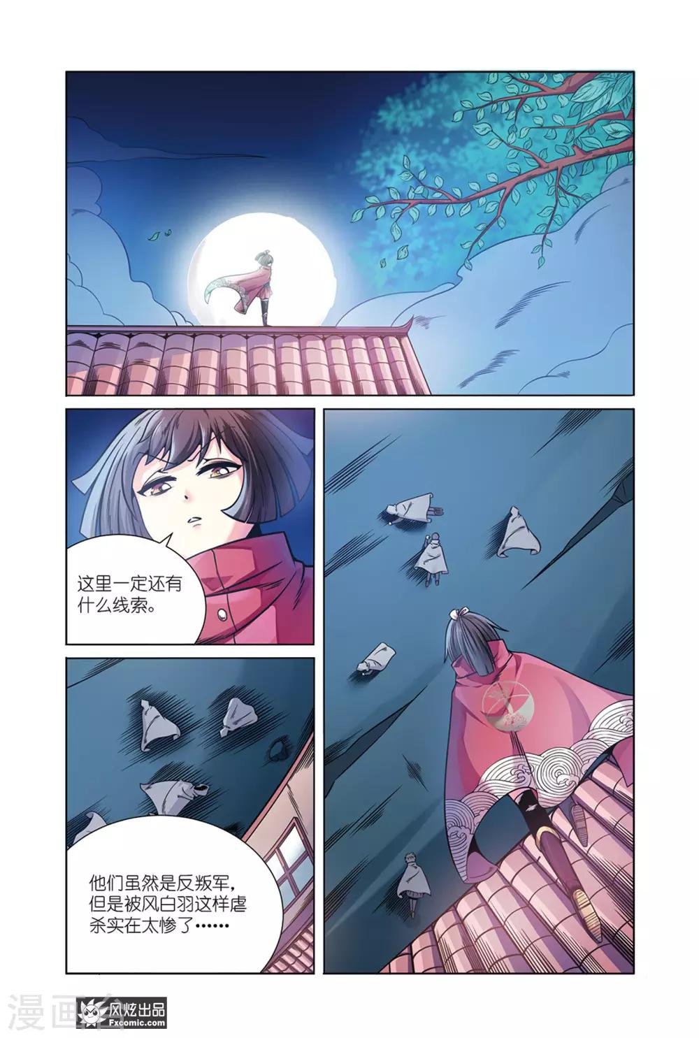 第7话2 历史残片