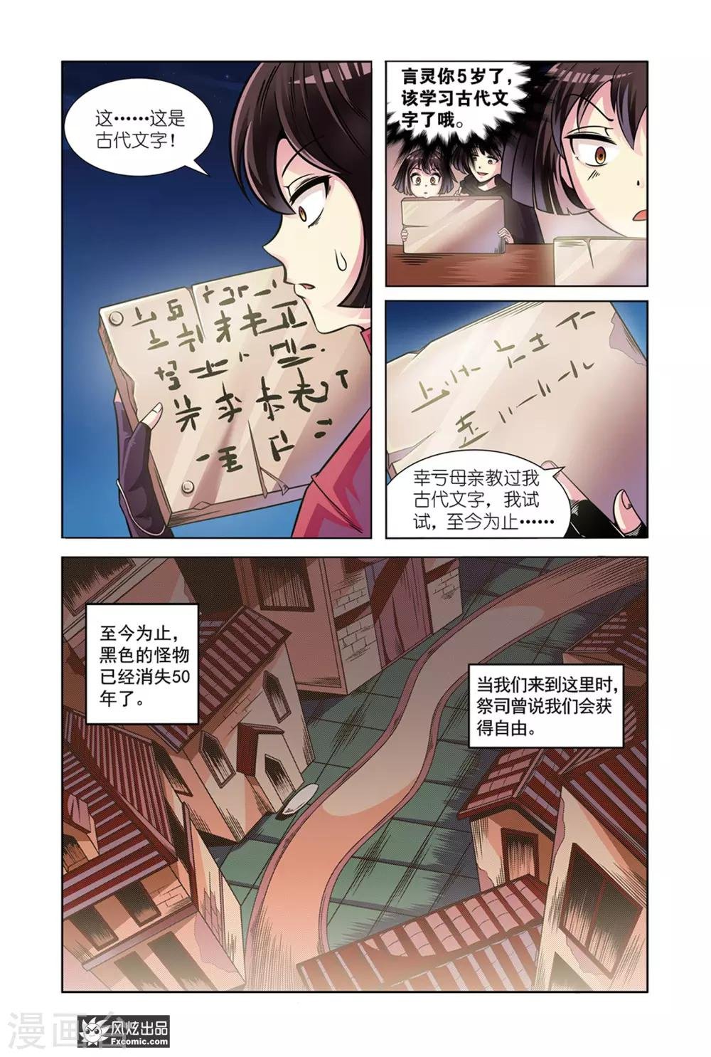 第7话2 历史残片