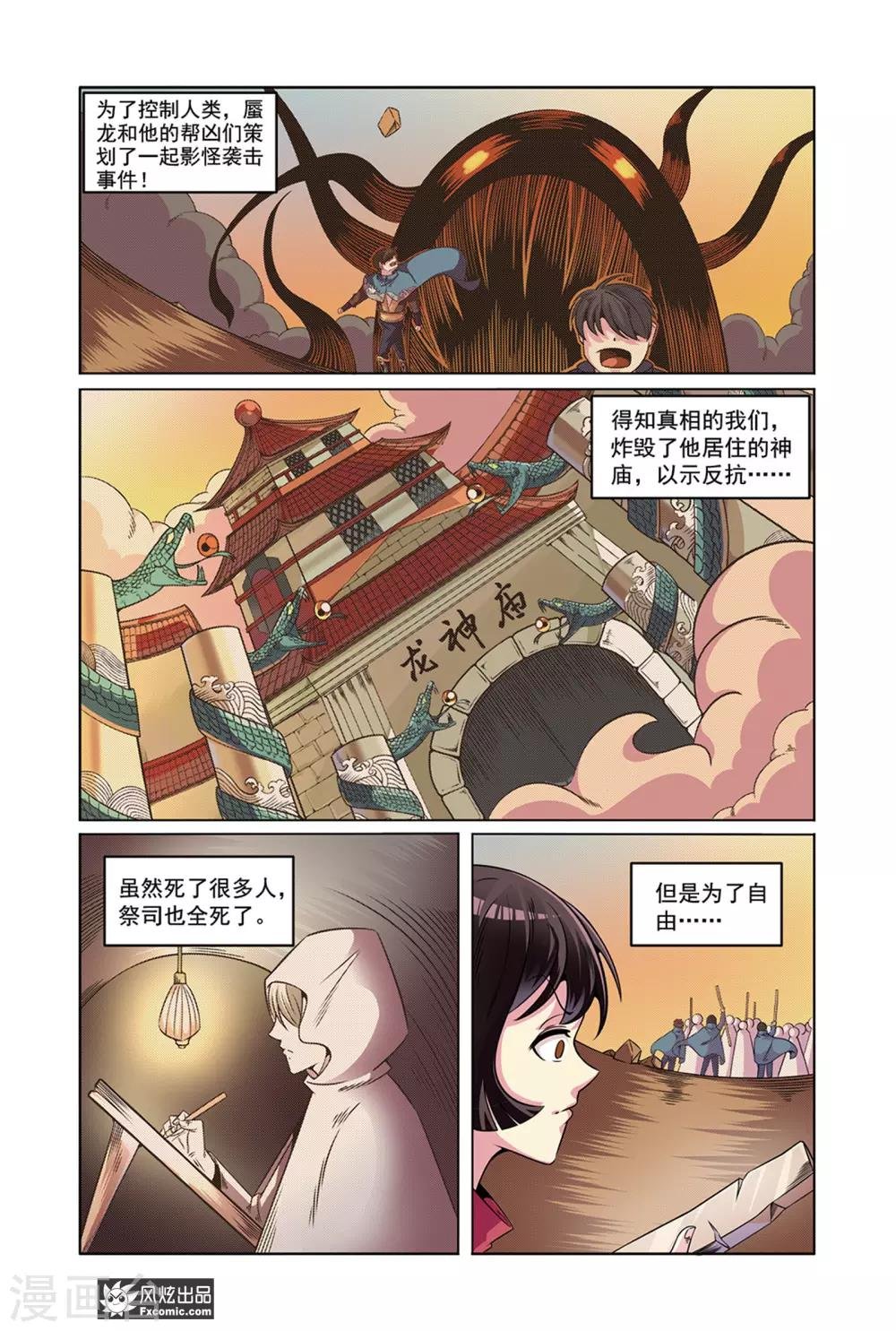 第7话2 历史残片