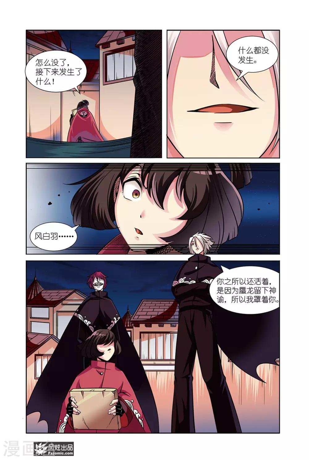 第7话2 历史残片