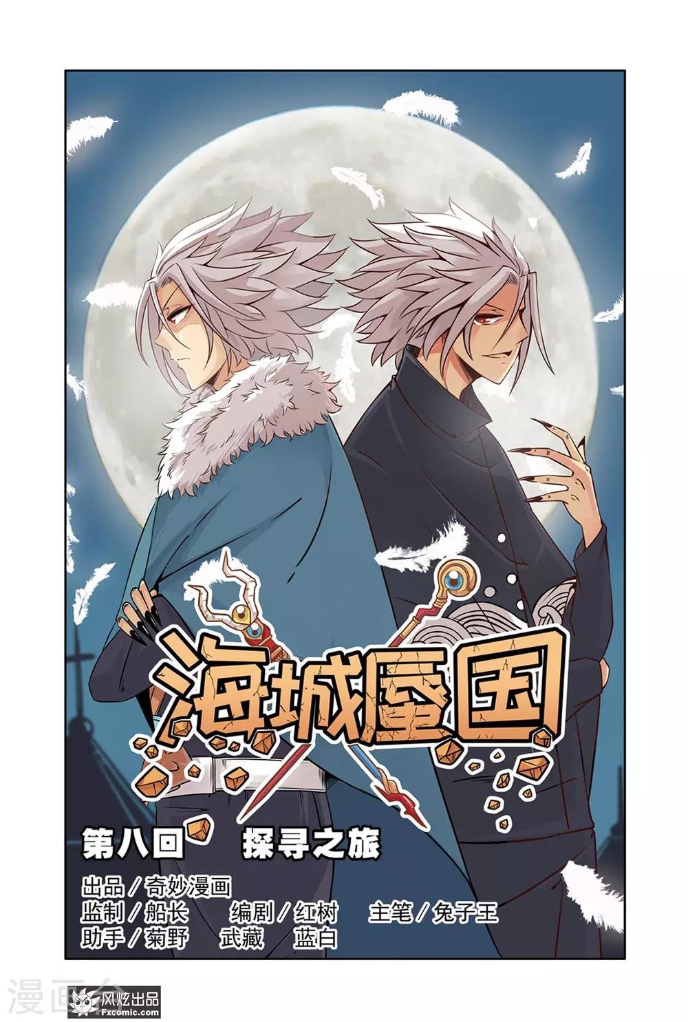 第8话1 探寻之旅