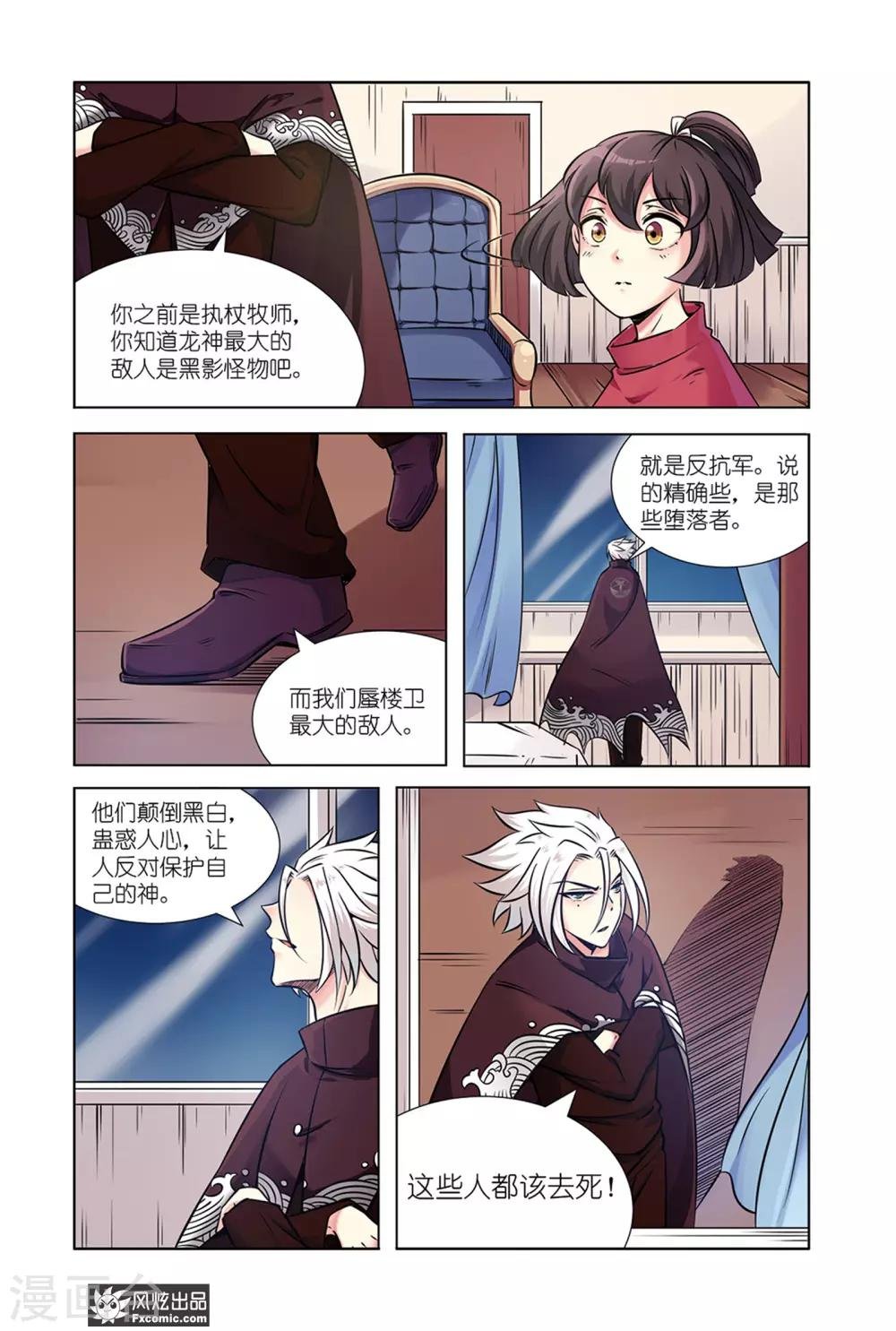 第8话1 探寻之旅