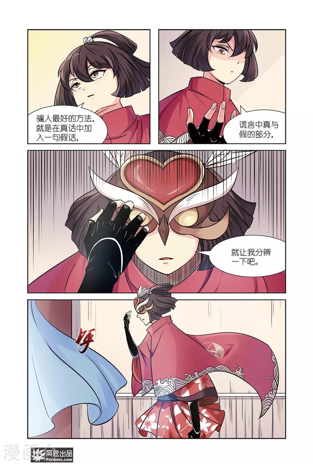 第8话1 探寻之旅