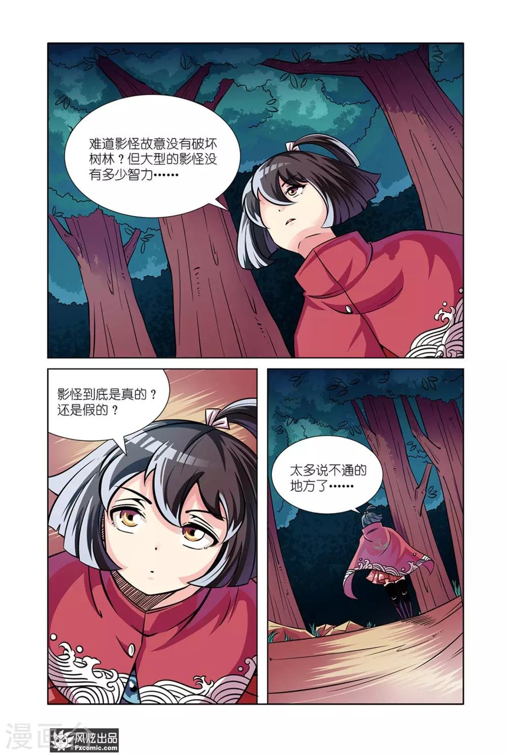 第8话2 探寻之旅