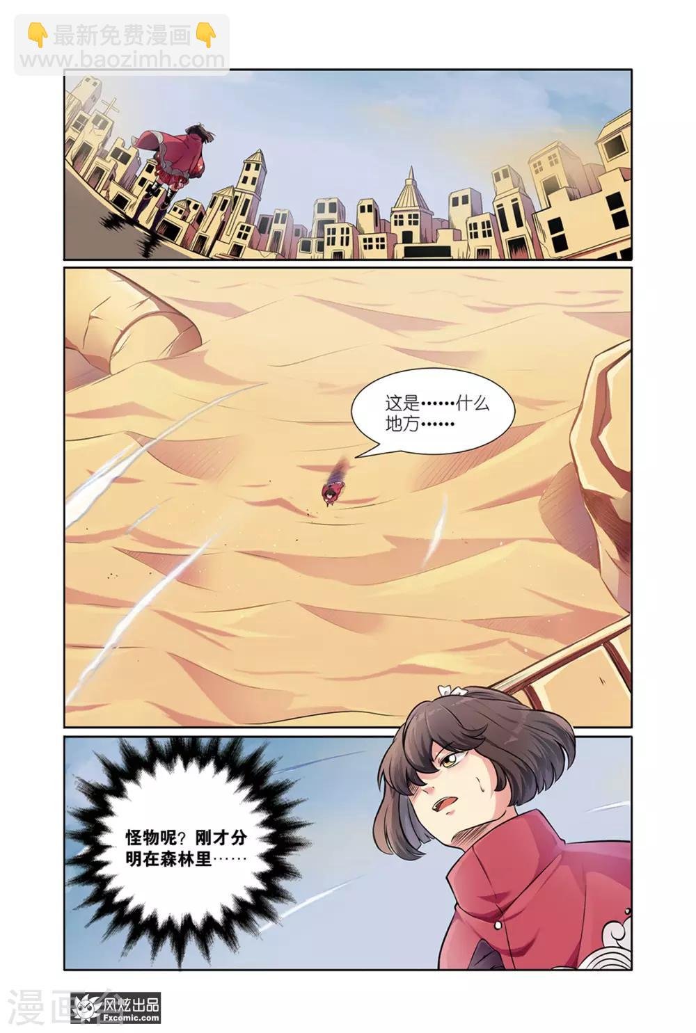 第9话1 蜃国沙海