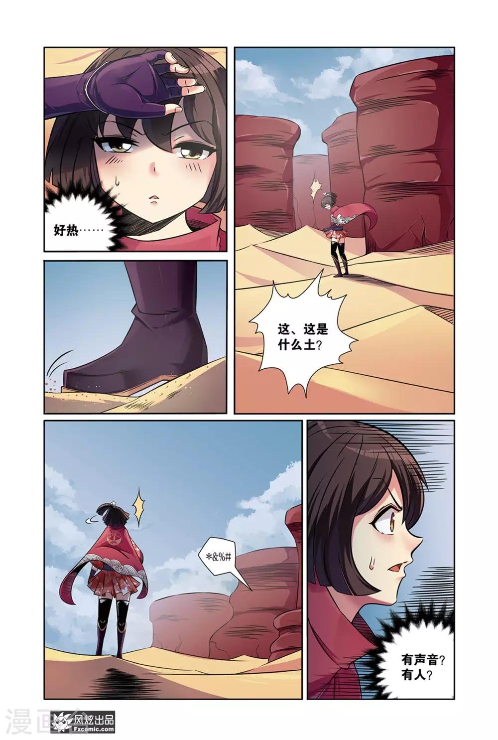 第9话1 蜃国沙海