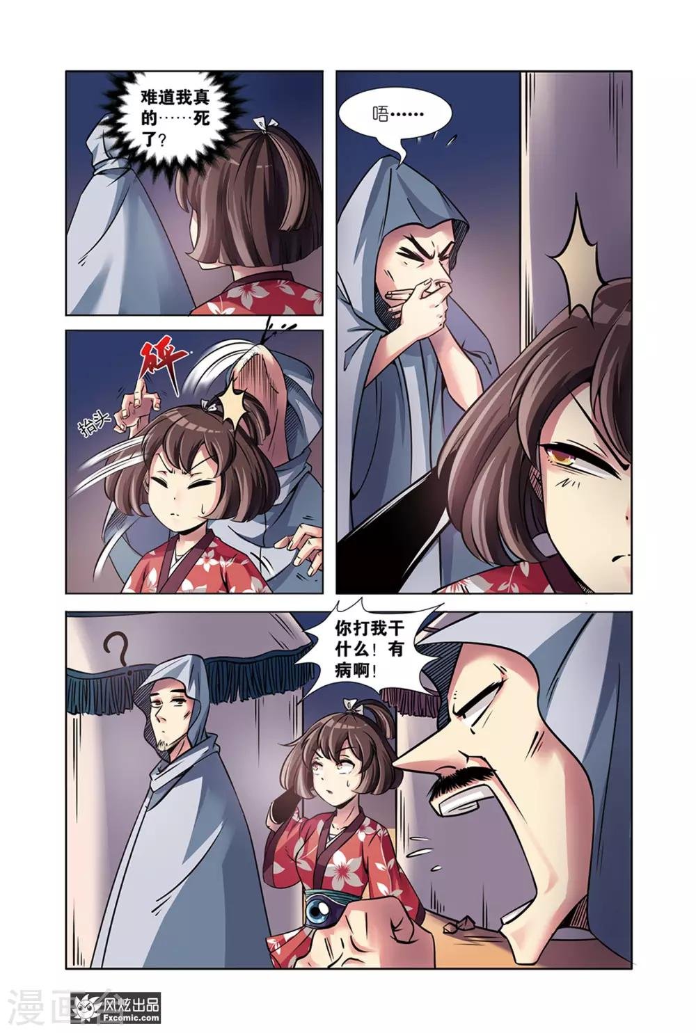 第9话1 蜃国沙海