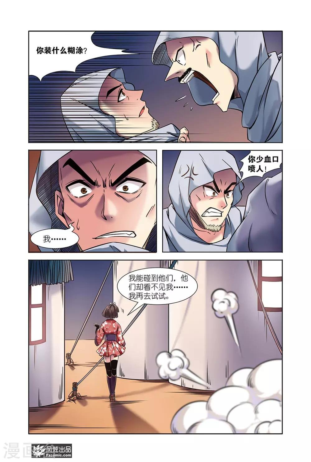第9话1 蜃国沙海