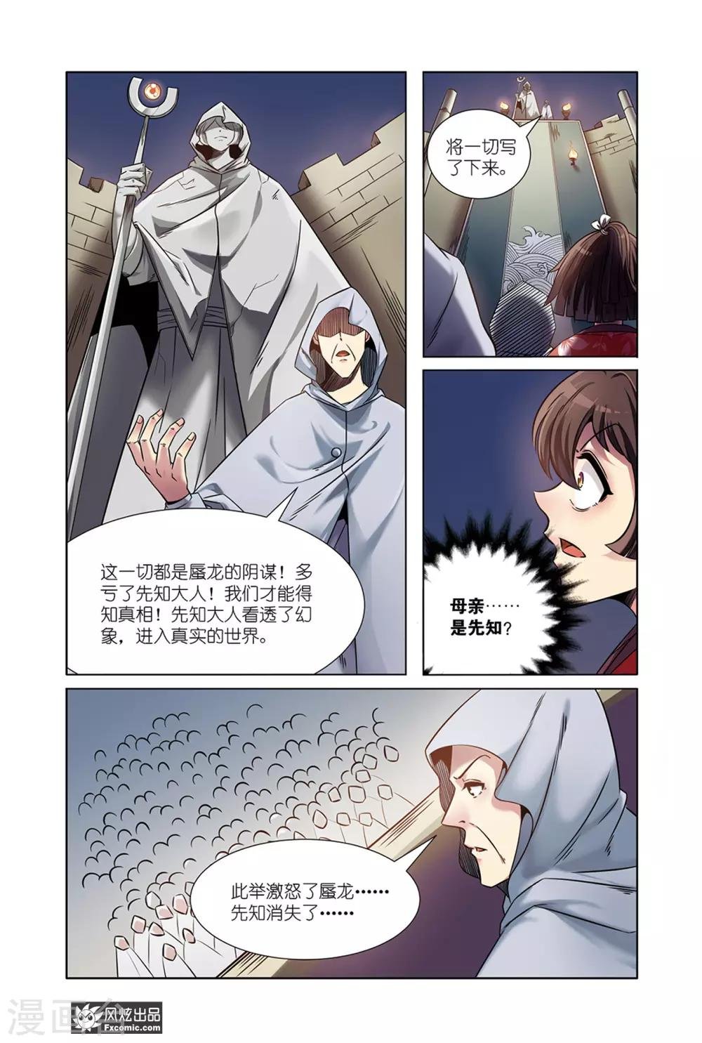 第9话2 蜃国沙海